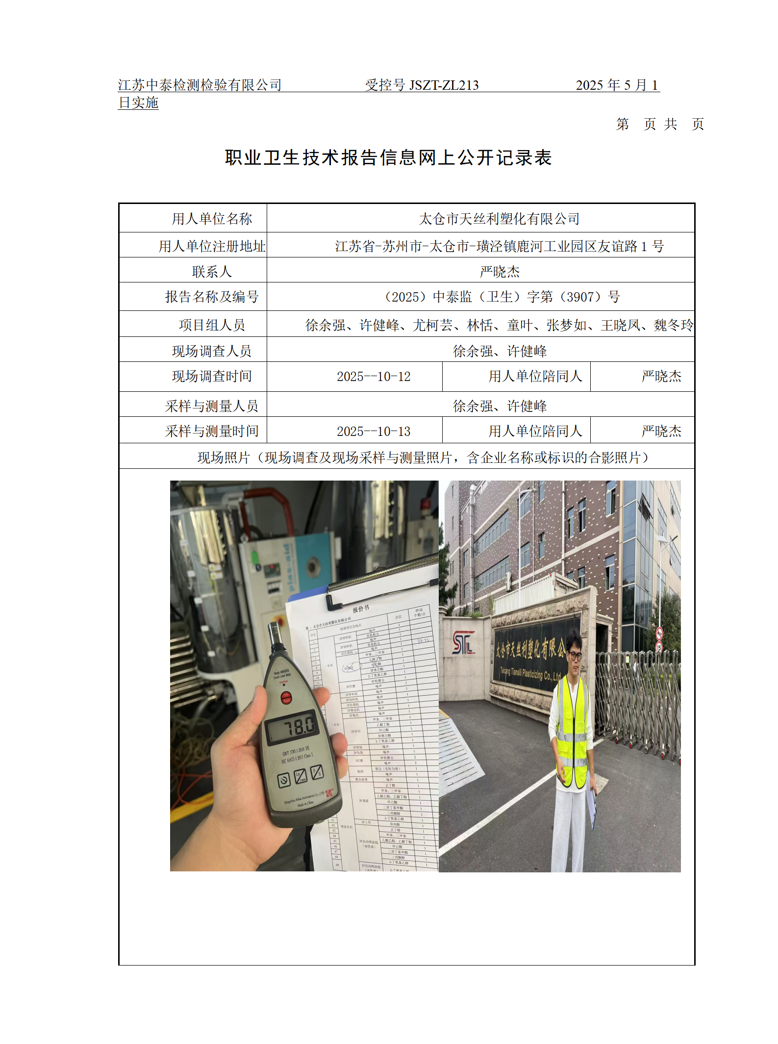 太仓市天丝利塑化有限公司