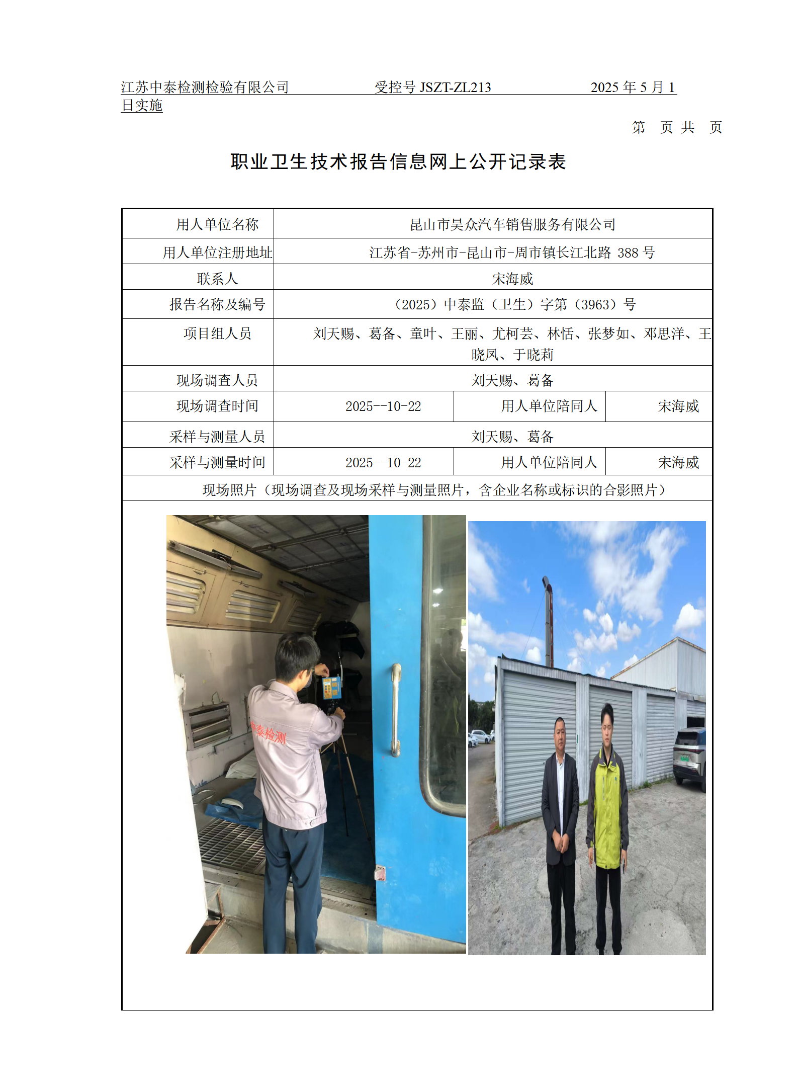 昆山市昊众汽车销售服务有限公司