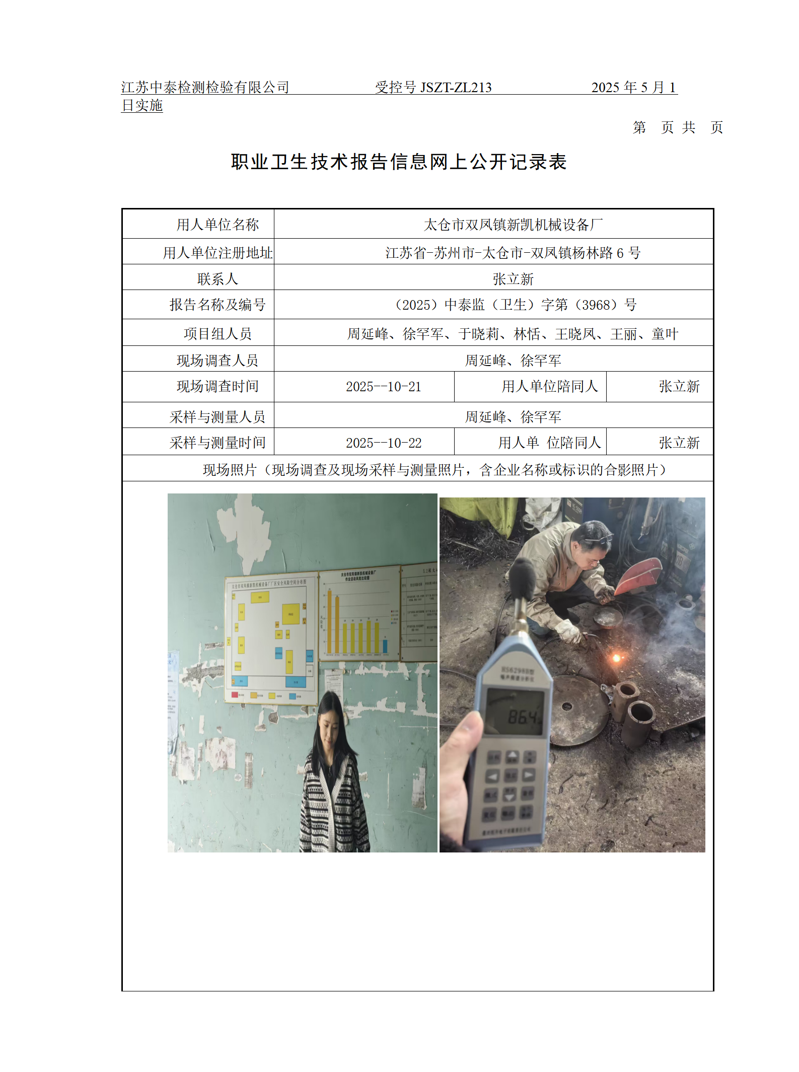 太仓市双凤镇新凯机械设备厂