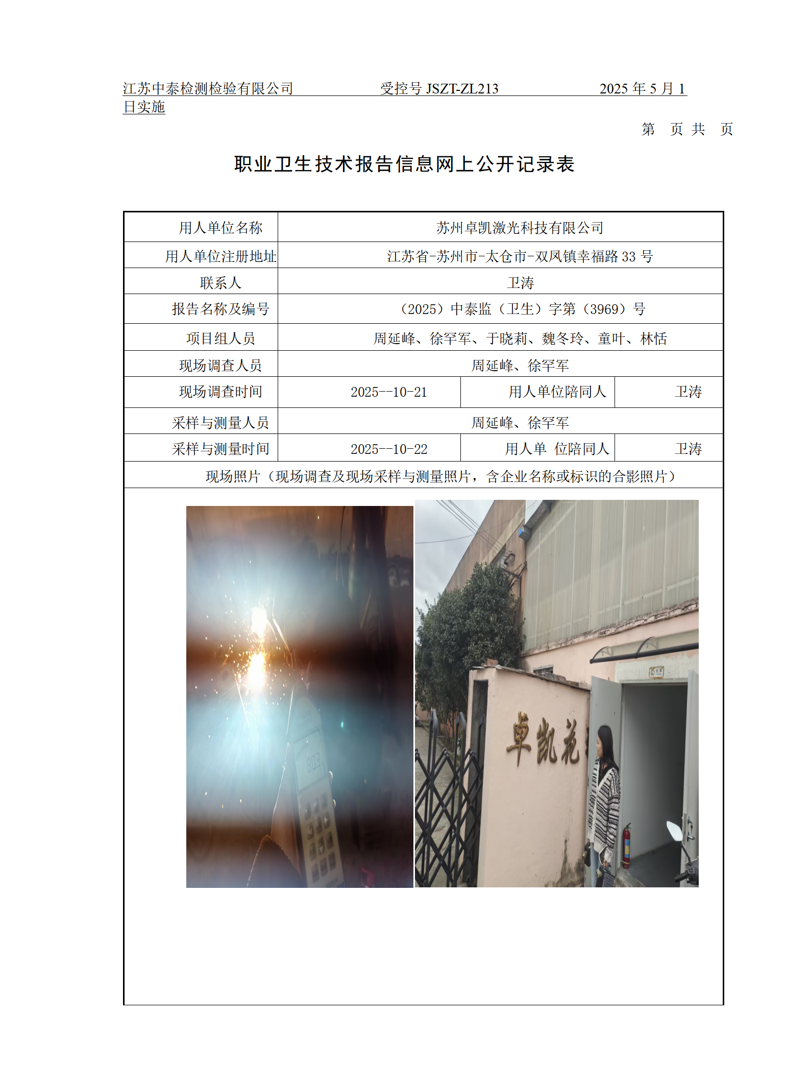 苏州卓凯激光科技有限公司