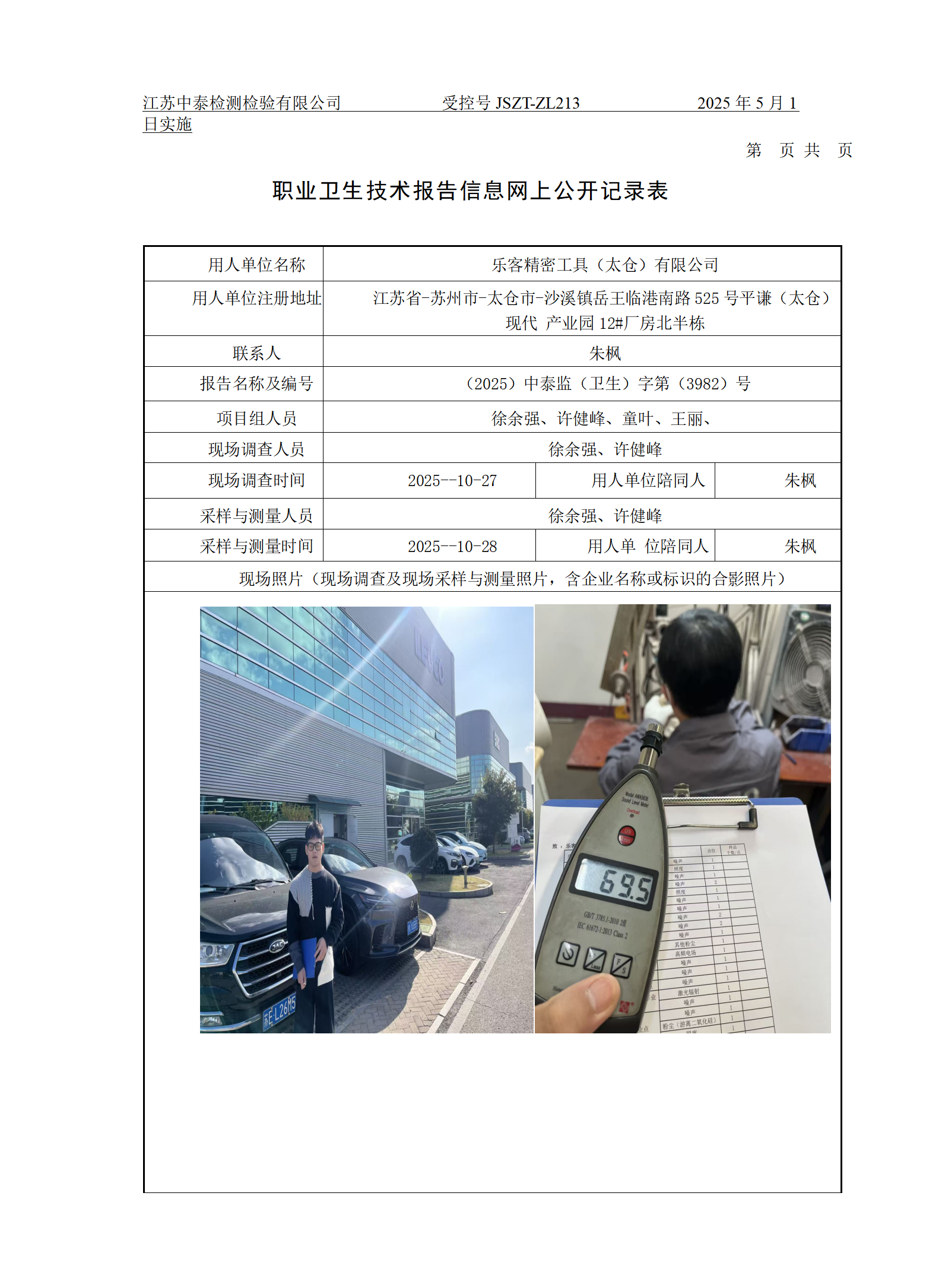 乐客精密工具（太仓）有限公司