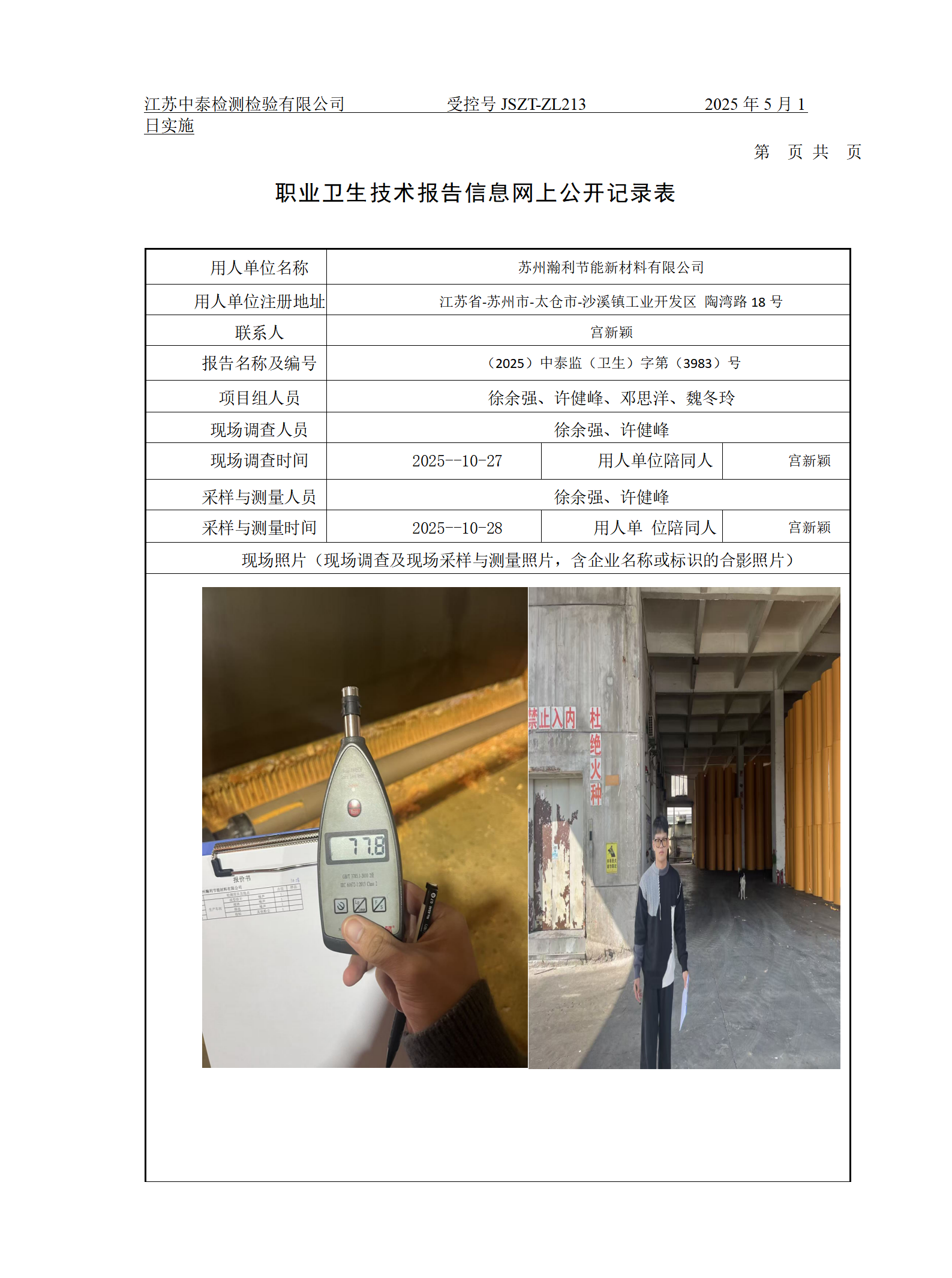 苏州瀚利节能新材料有限公司