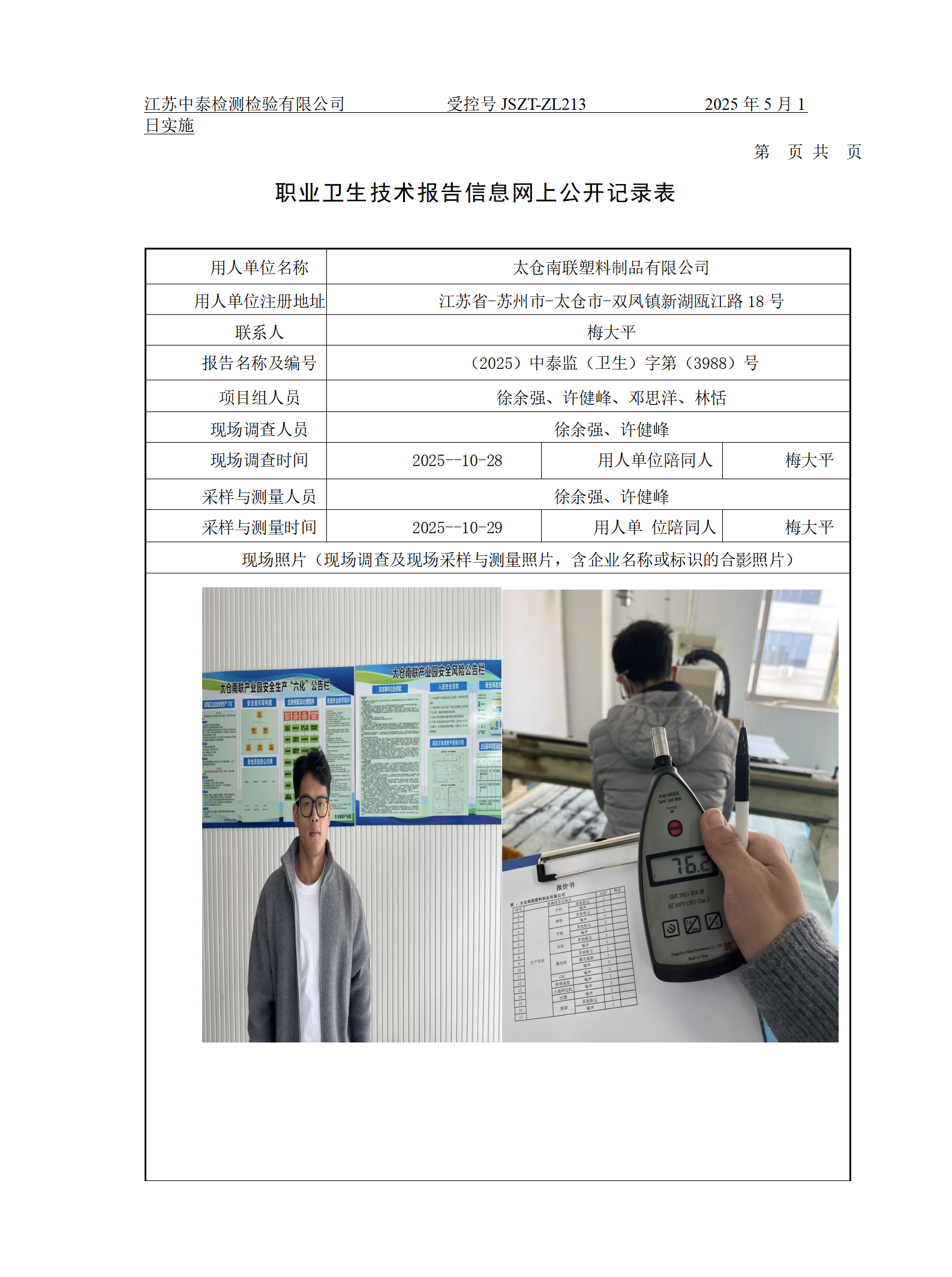 太仓南联塑料制品有限公司