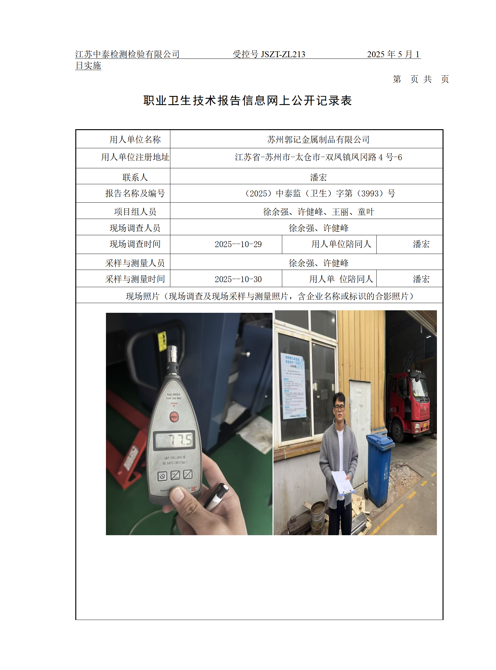 苏州郭记金属制品有限公司
