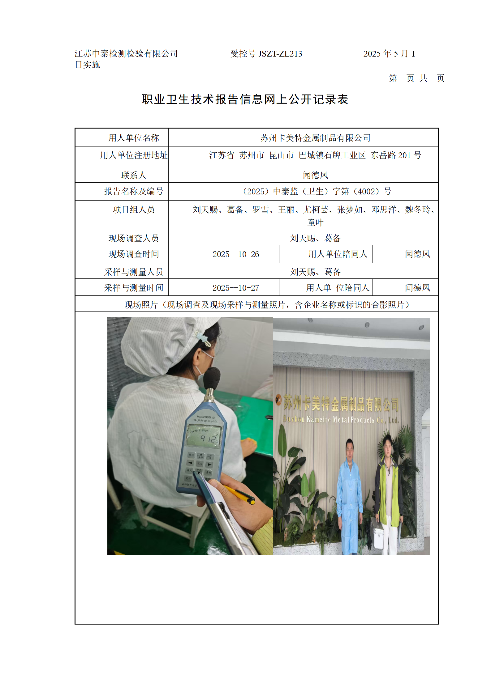 苏州卡美特金属制品有限公司