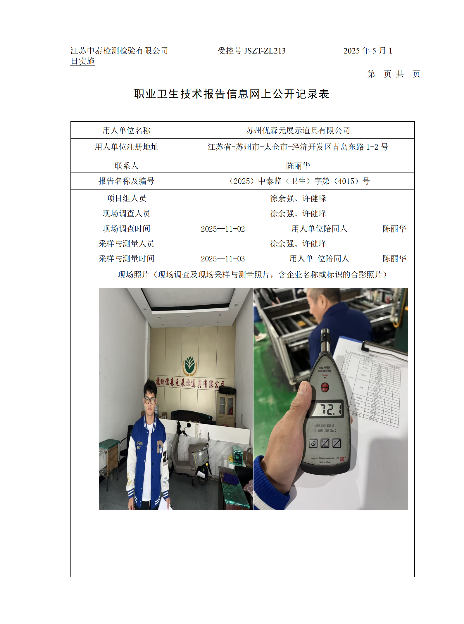 苏州优森元展示道具有限公司