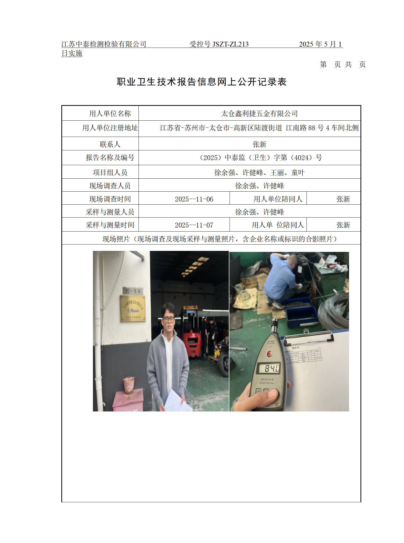 太仓鑫利捷五金有限公司