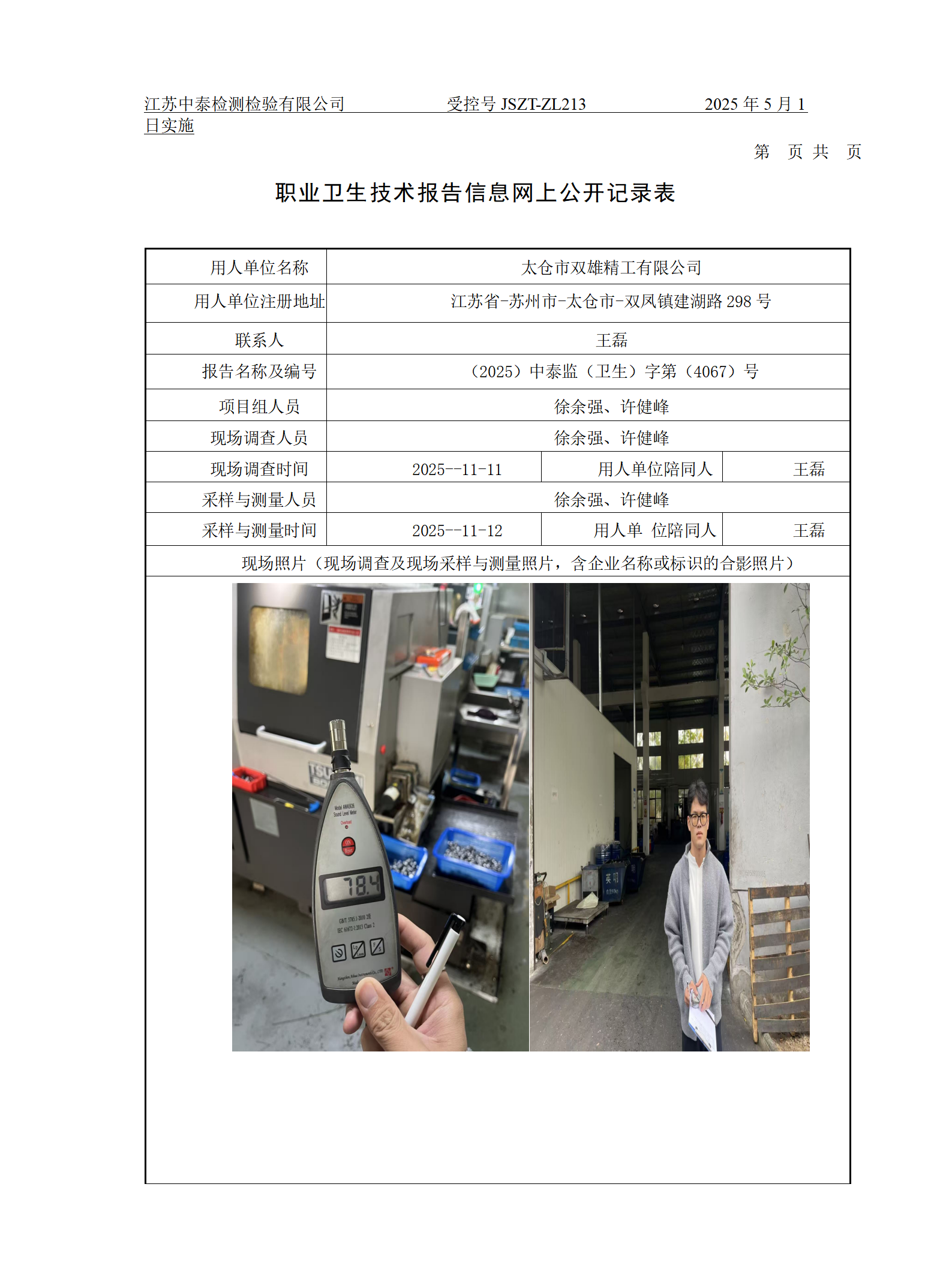 太仓市双雄精工有限公司