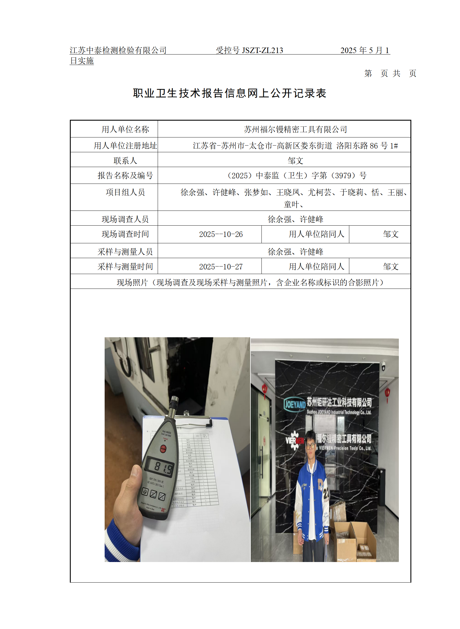 苏州福尔镘精密工具有限公司