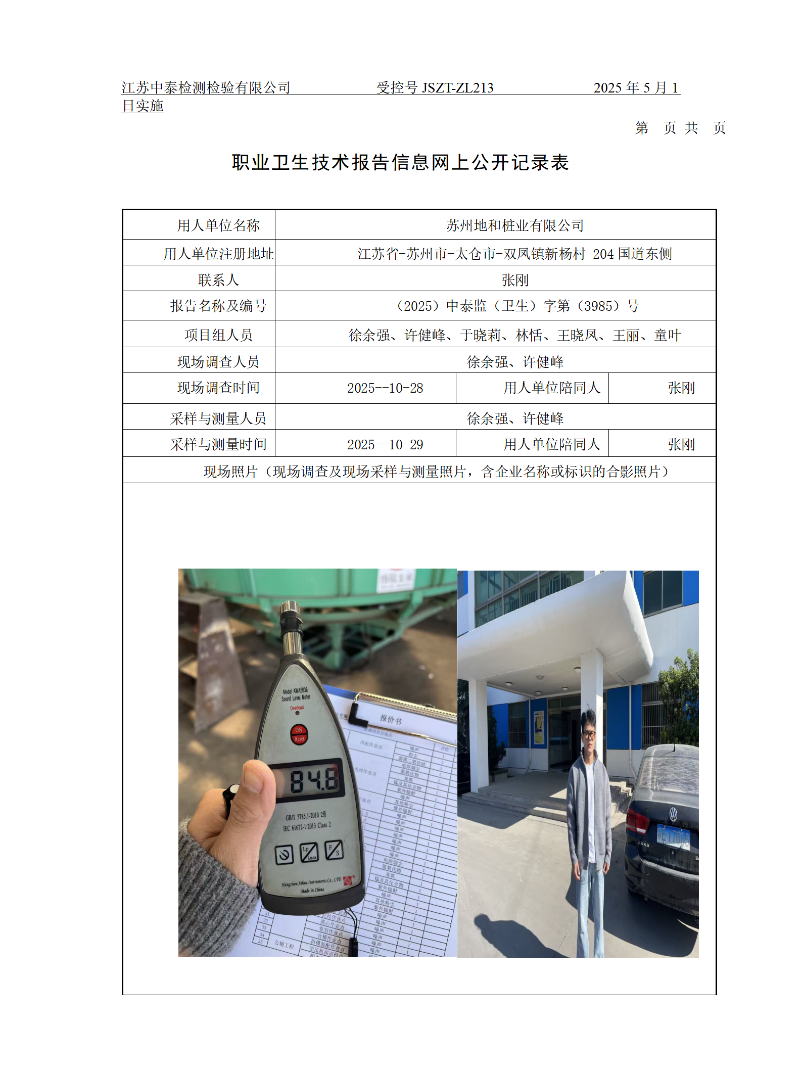 苏州地和桩业有限公司