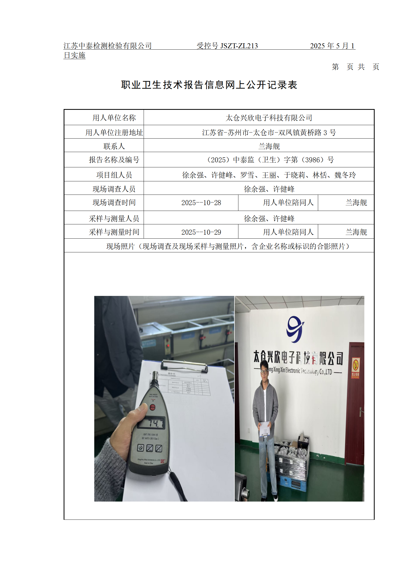 太仓兴欣电子科技有限公司