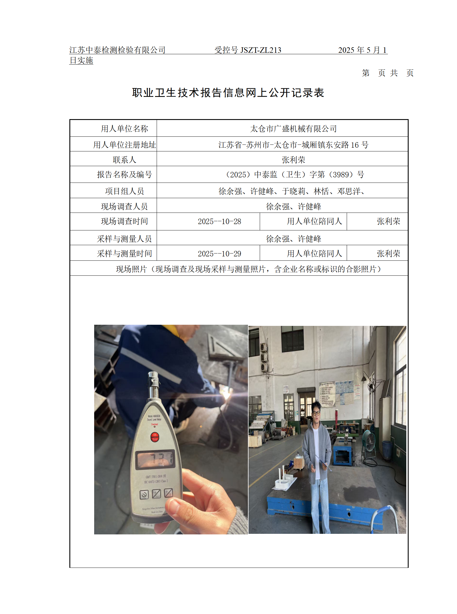 太仓市广盛机械有限公司