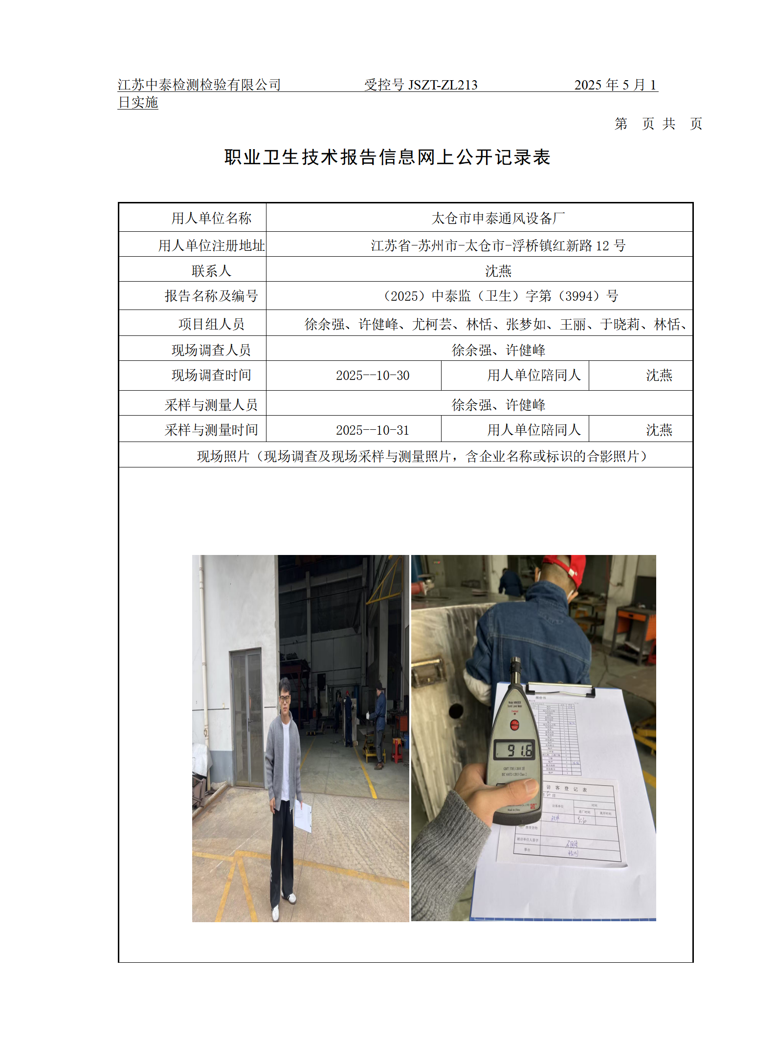 太仓市申泰通风设备厂