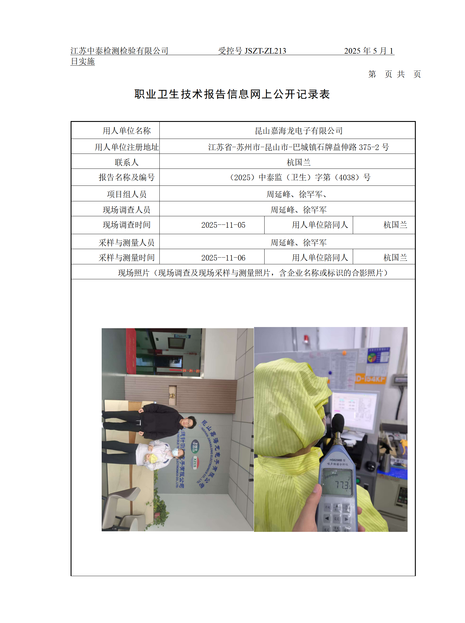 昆山嘉海龙电子有限公司