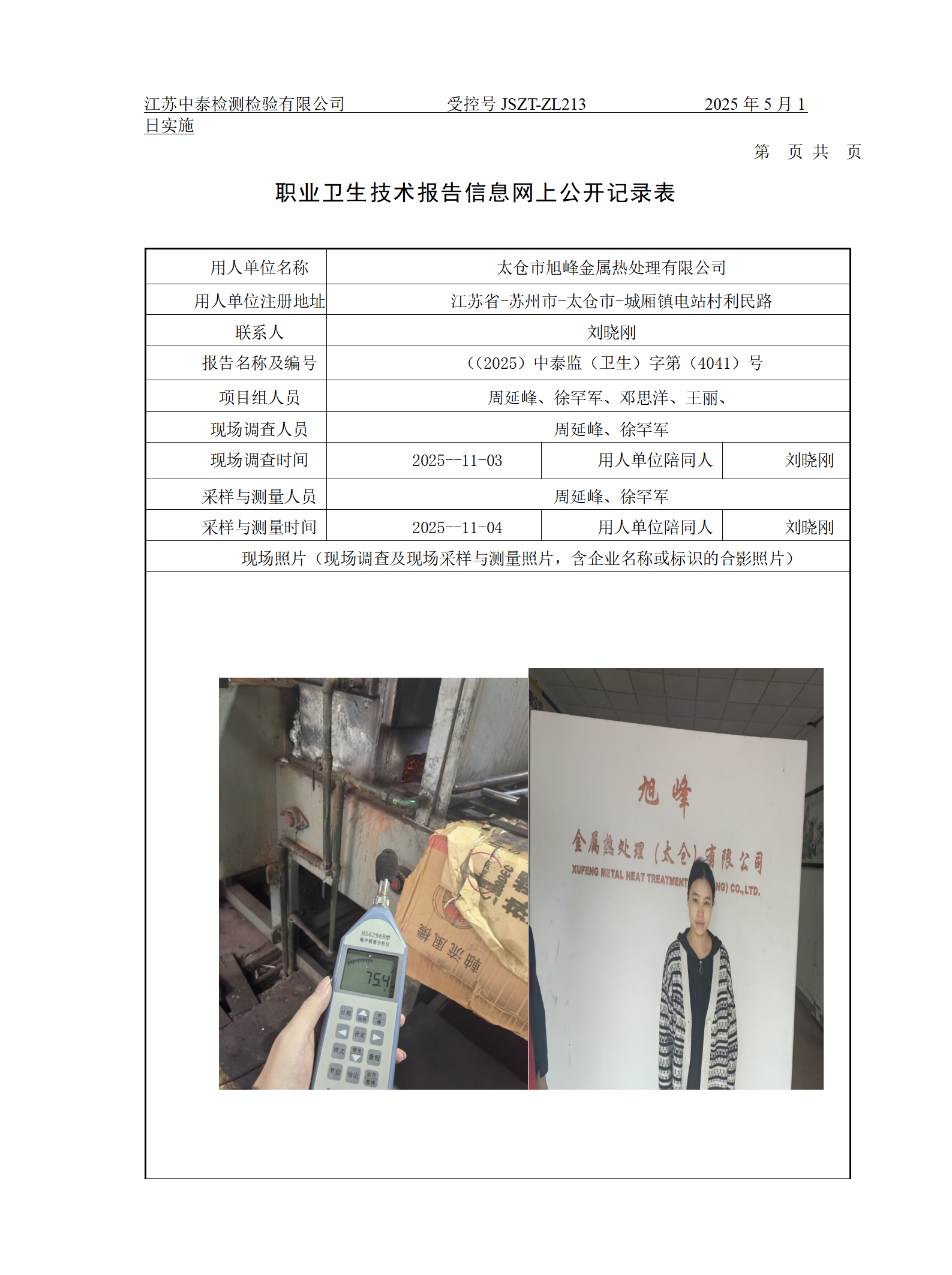 太仓市旭峰金属热处理有限公司