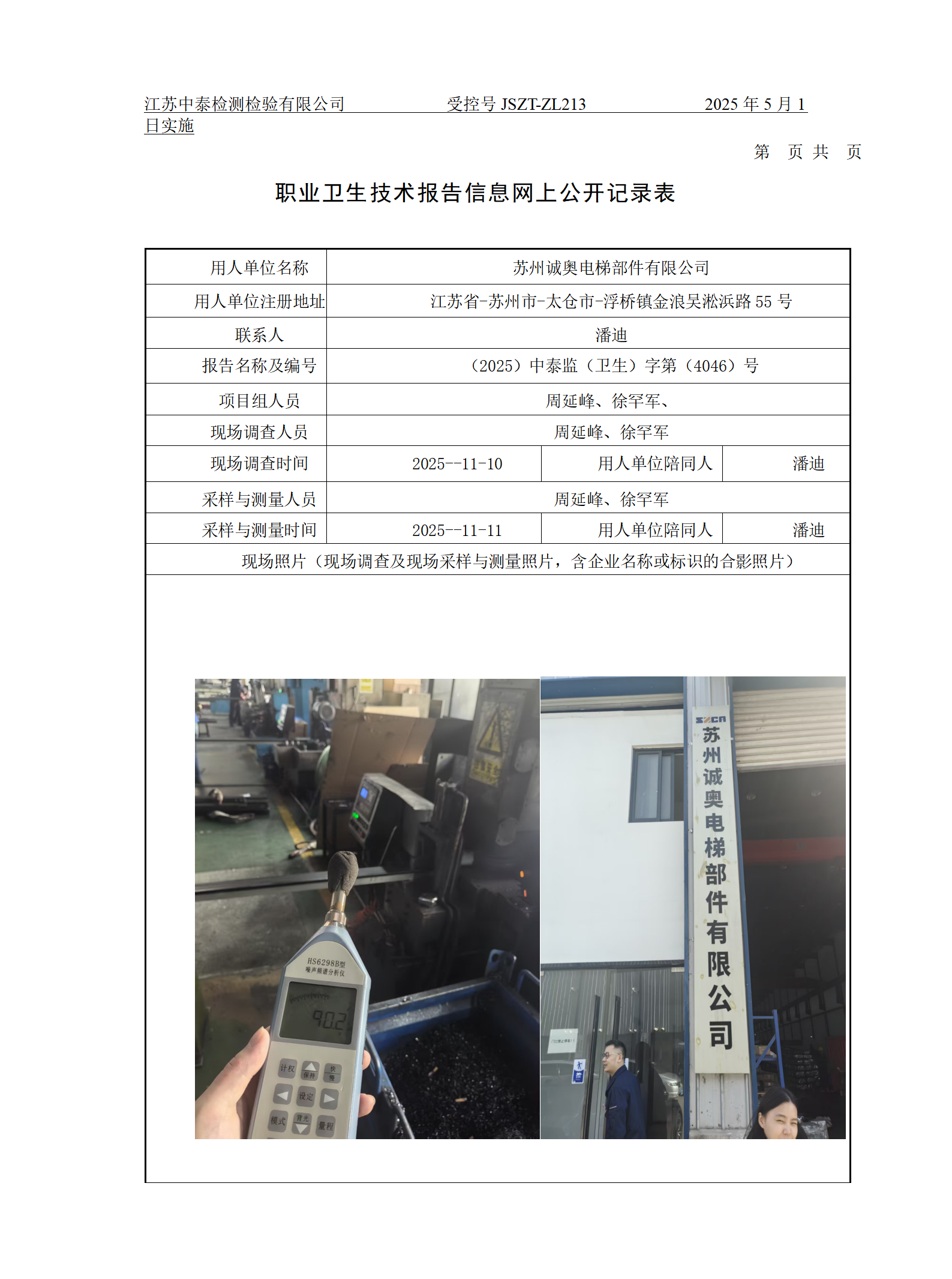 苏州诚奥电梯部件有限公司