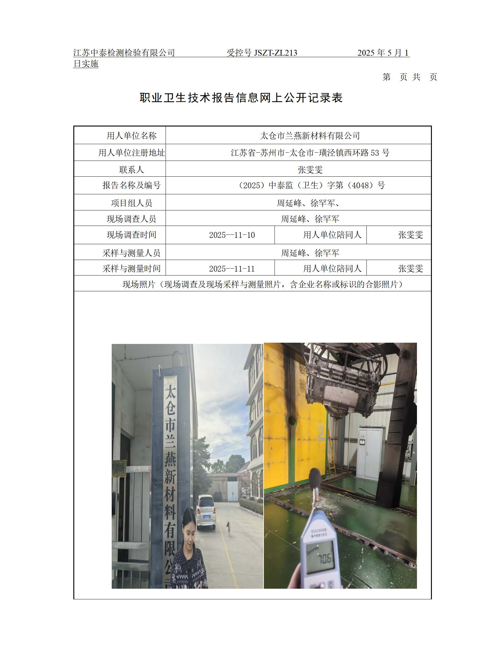 太仓市兰燕新材料有限公司