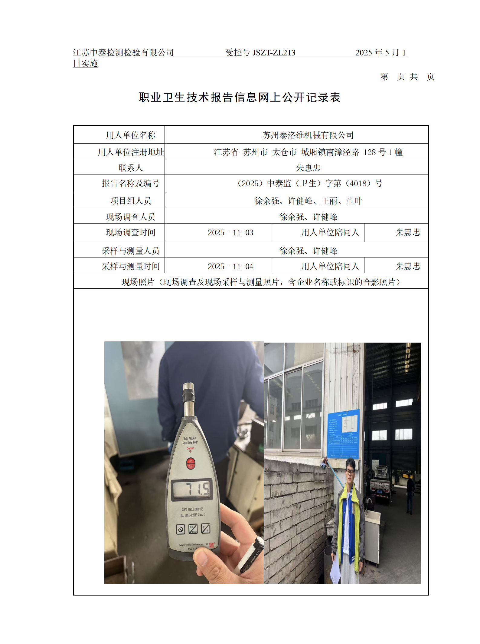 苏州泰洛维机械有限公司