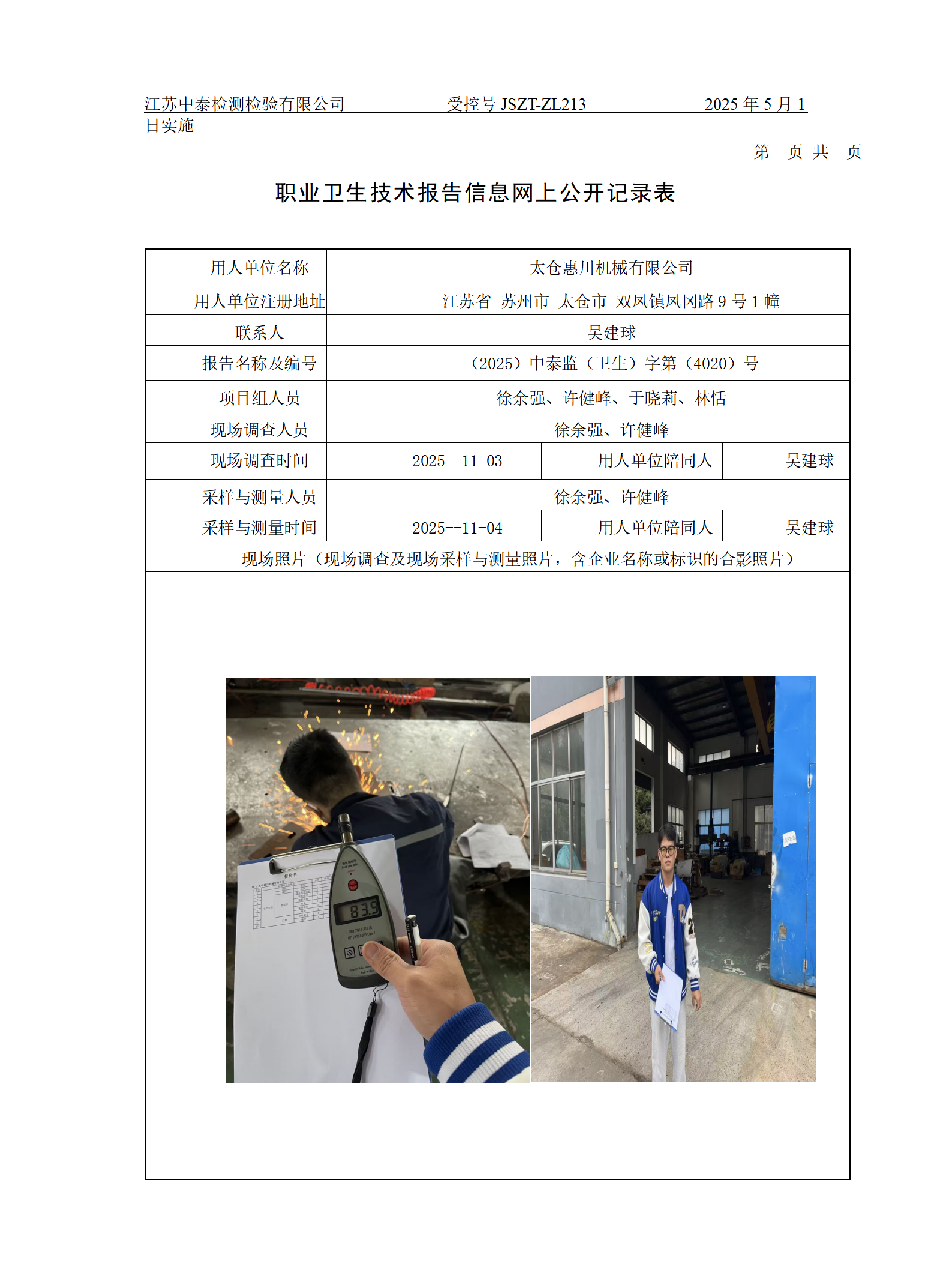 太仓惠川机械有限公司