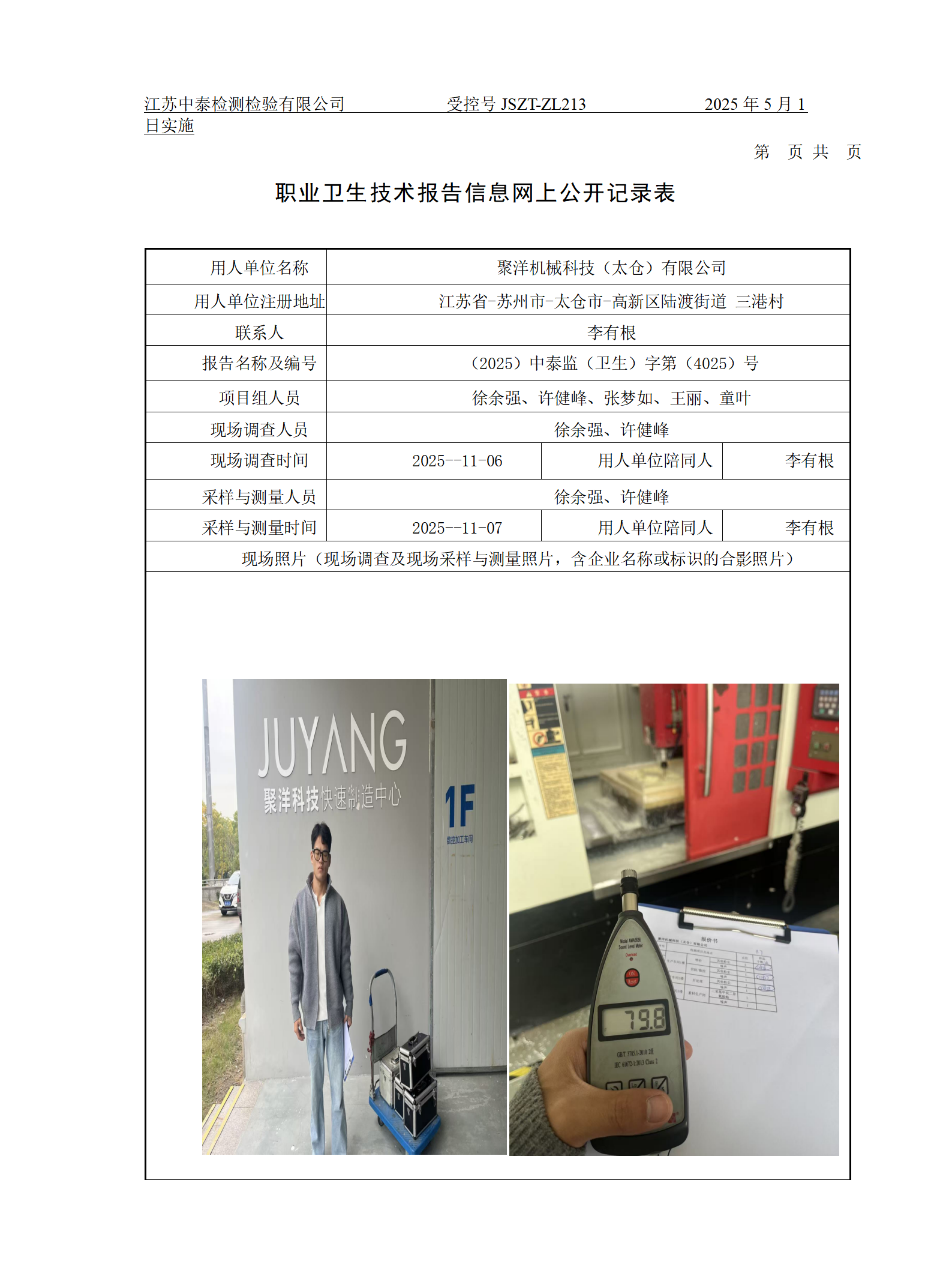 聚洋机械科技（太仓）有限公司