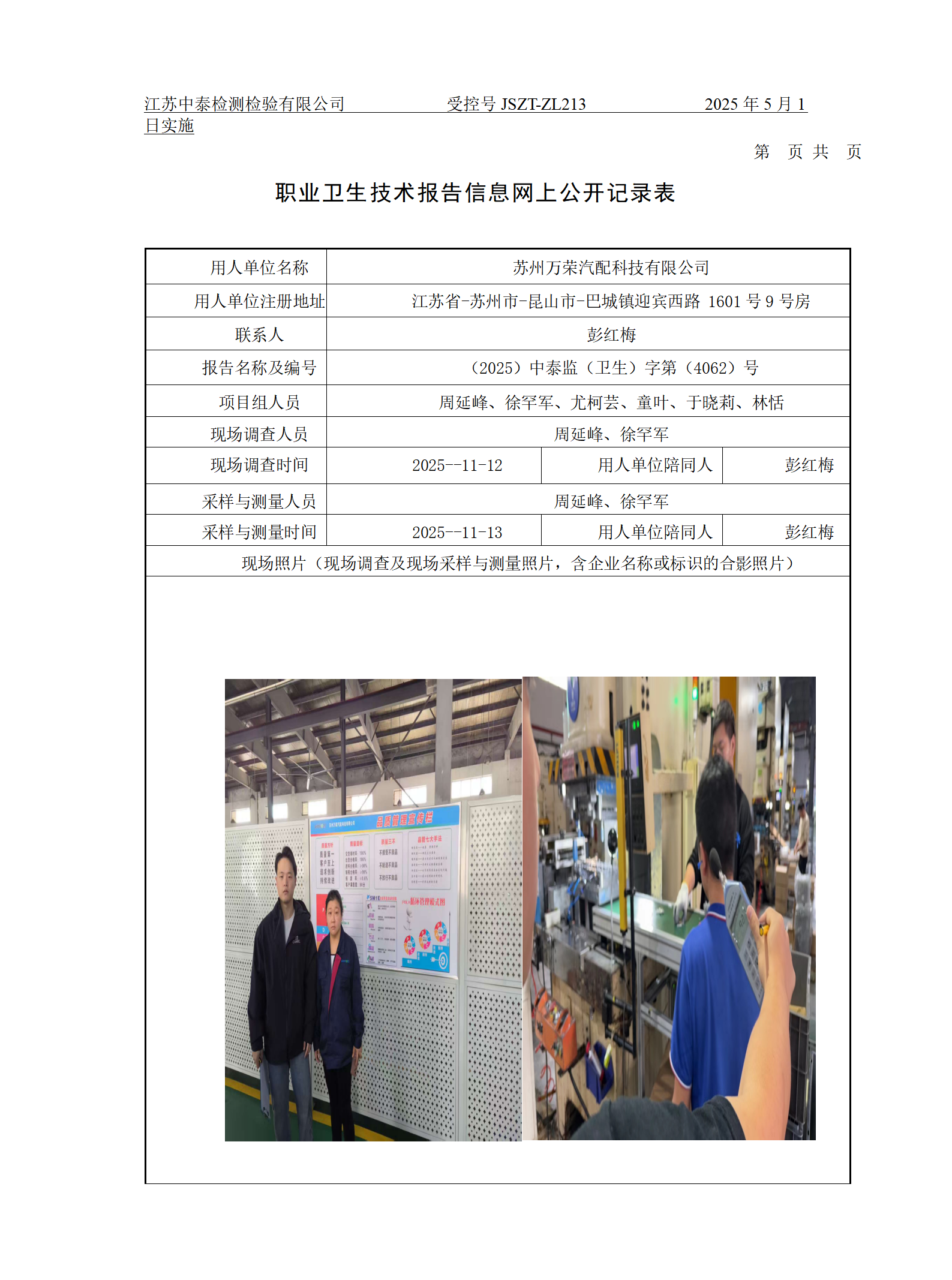 苏州万荣汽配科技有限公司