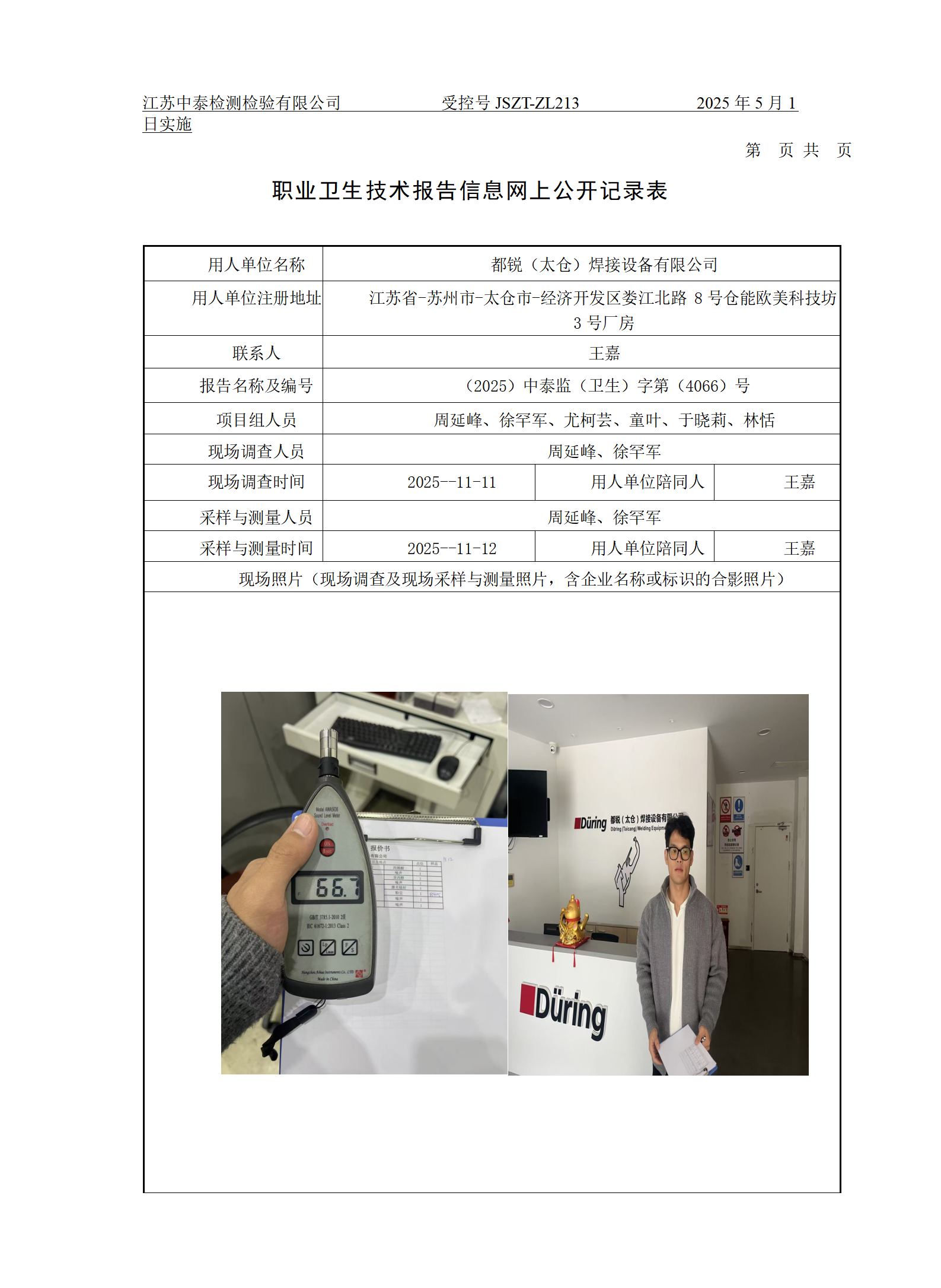 都锐（太仓）焊接设备有限公司