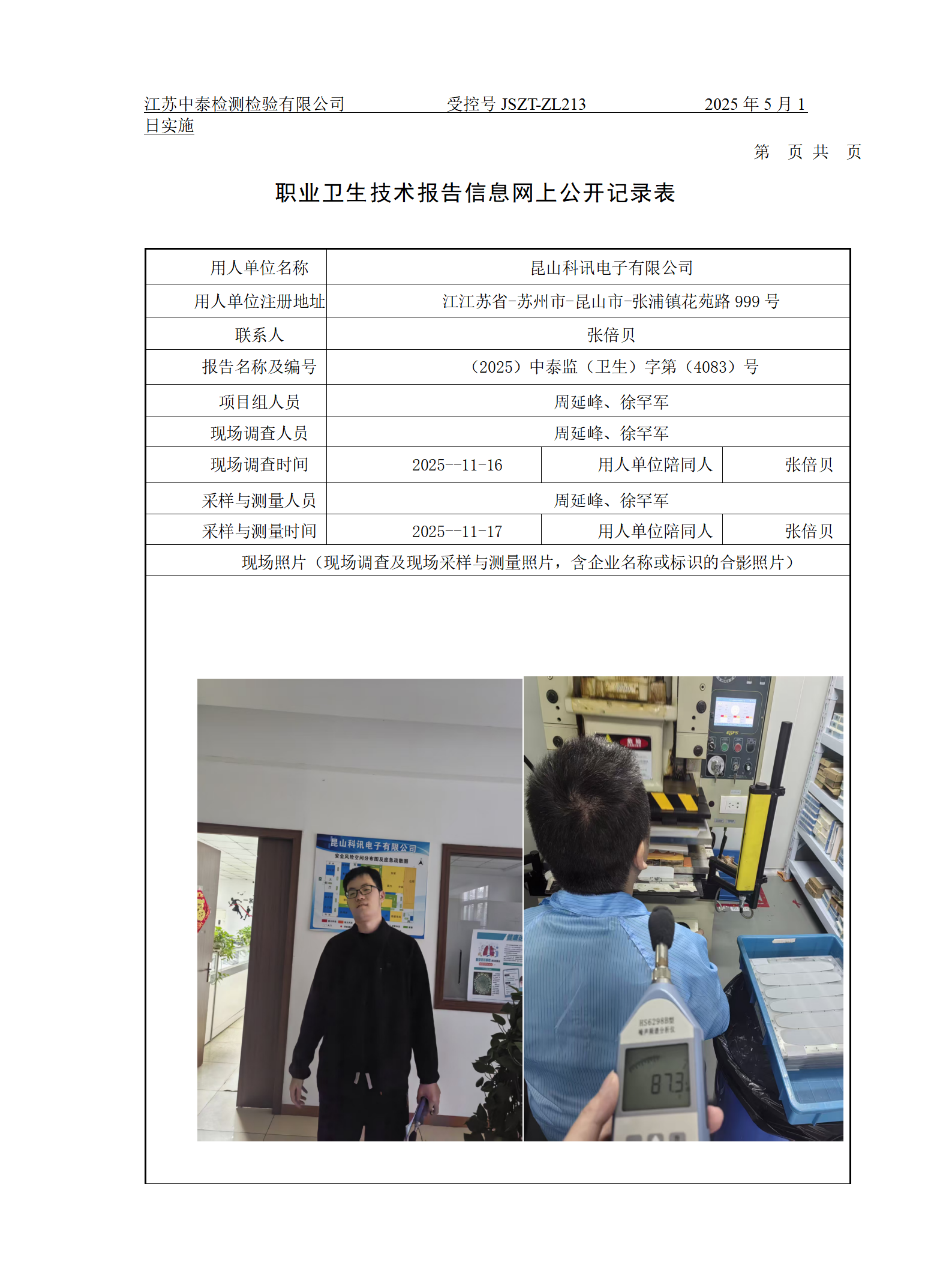 昆山科讯电子有限公司