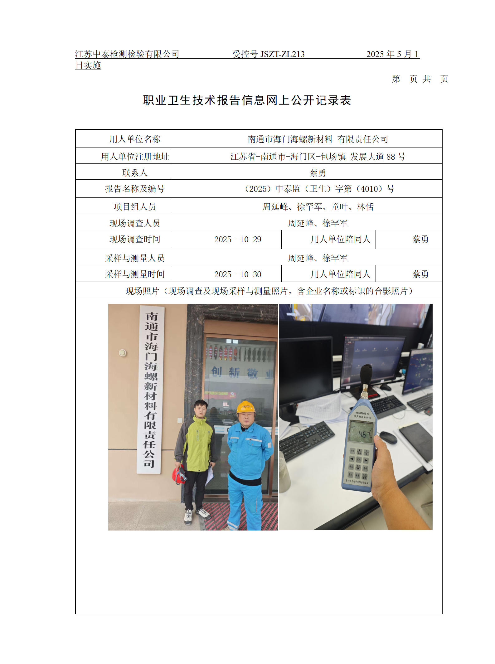 南通市海门海螺新材料 有限责任公司