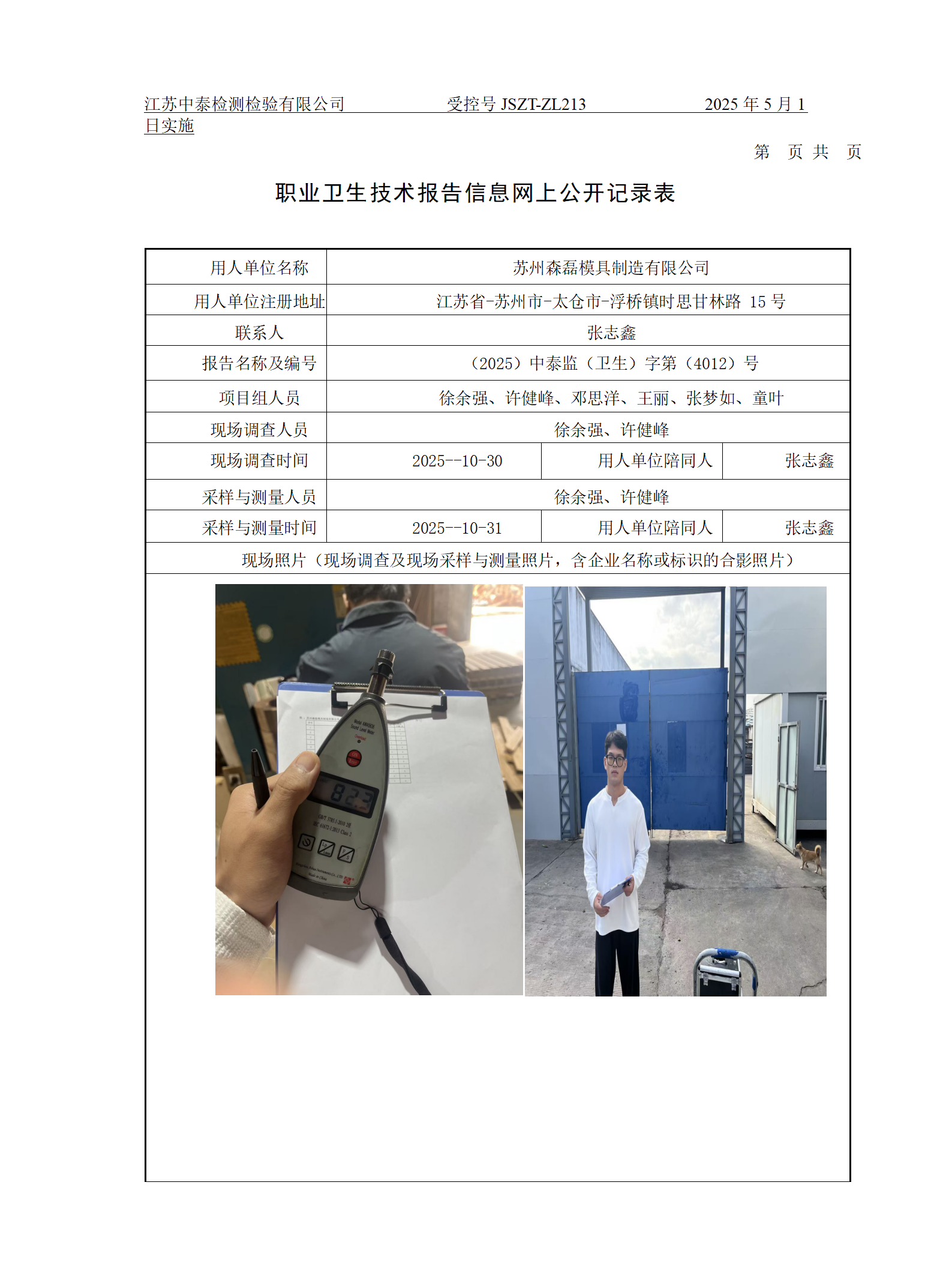 苏州森磊模具制造有限公司