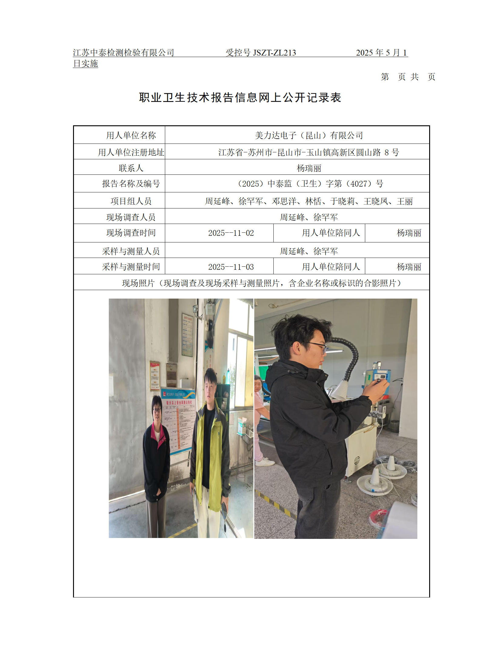 美力达电子（昆山）有限公司