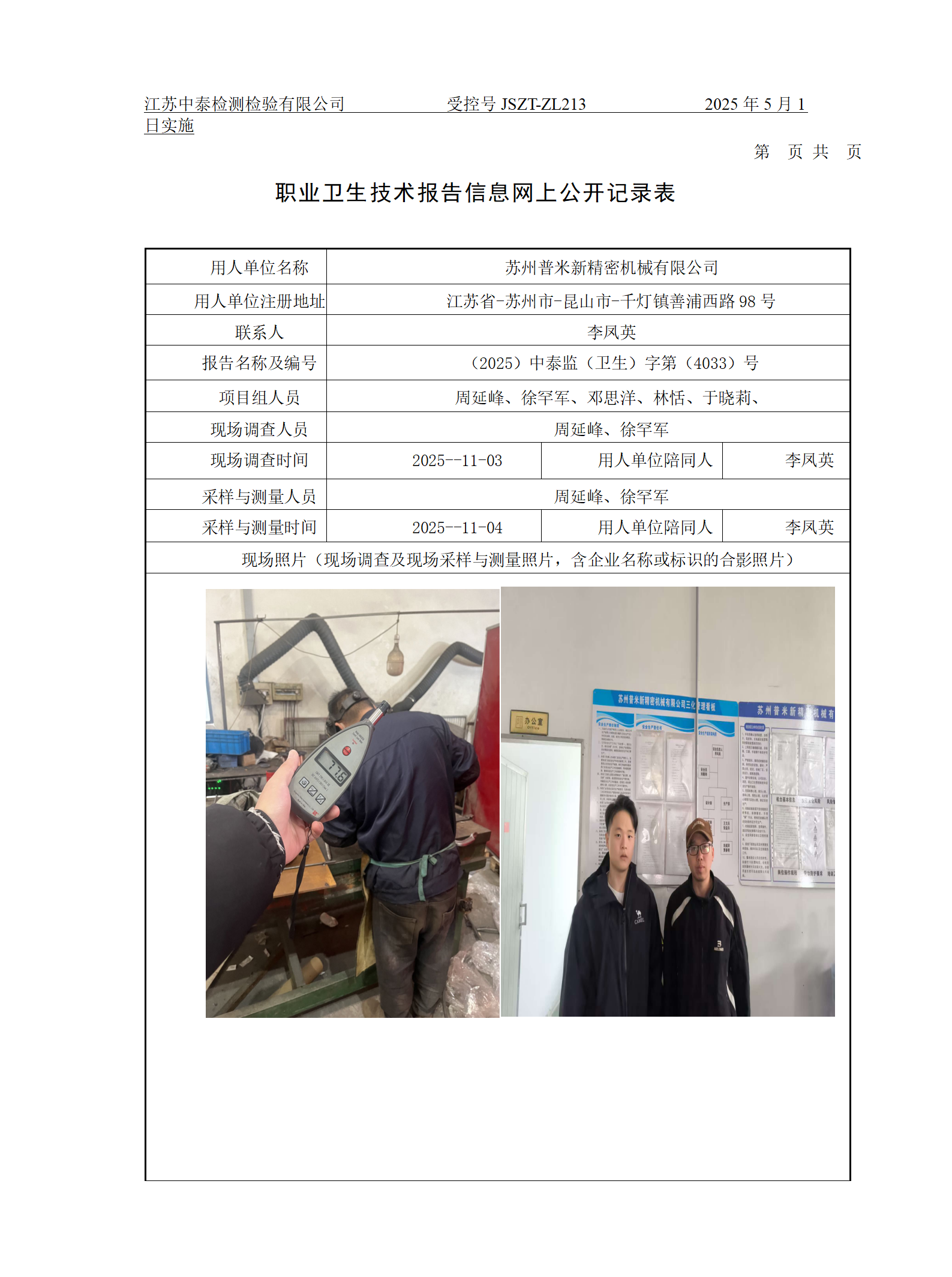 苏州普米新精密机械有限公司