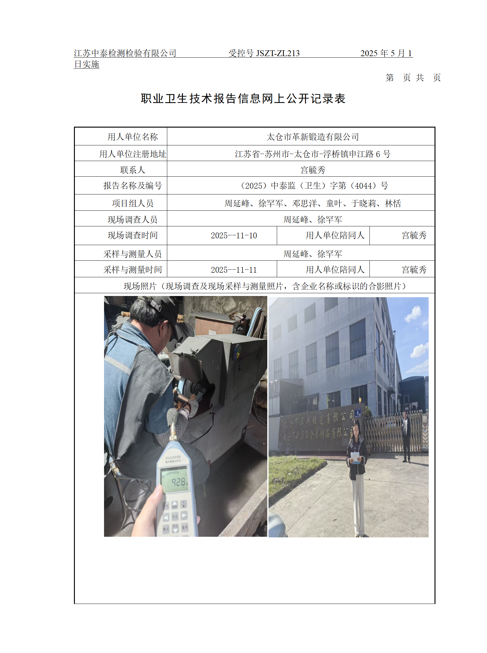 太仓市革新锻造有限公司