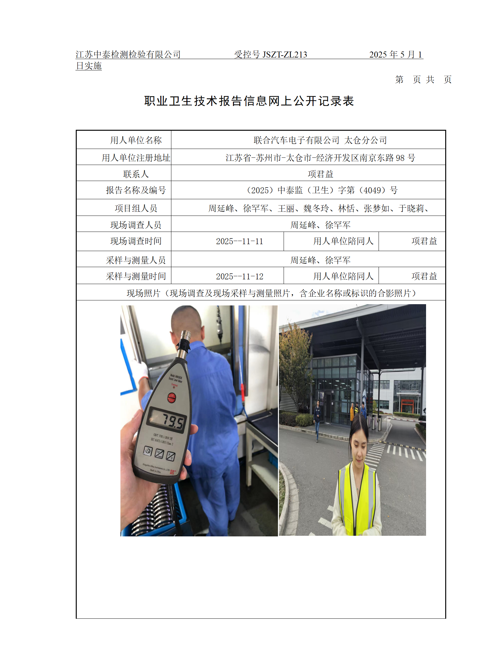 联合汽车电子有限公司 太仓分公司