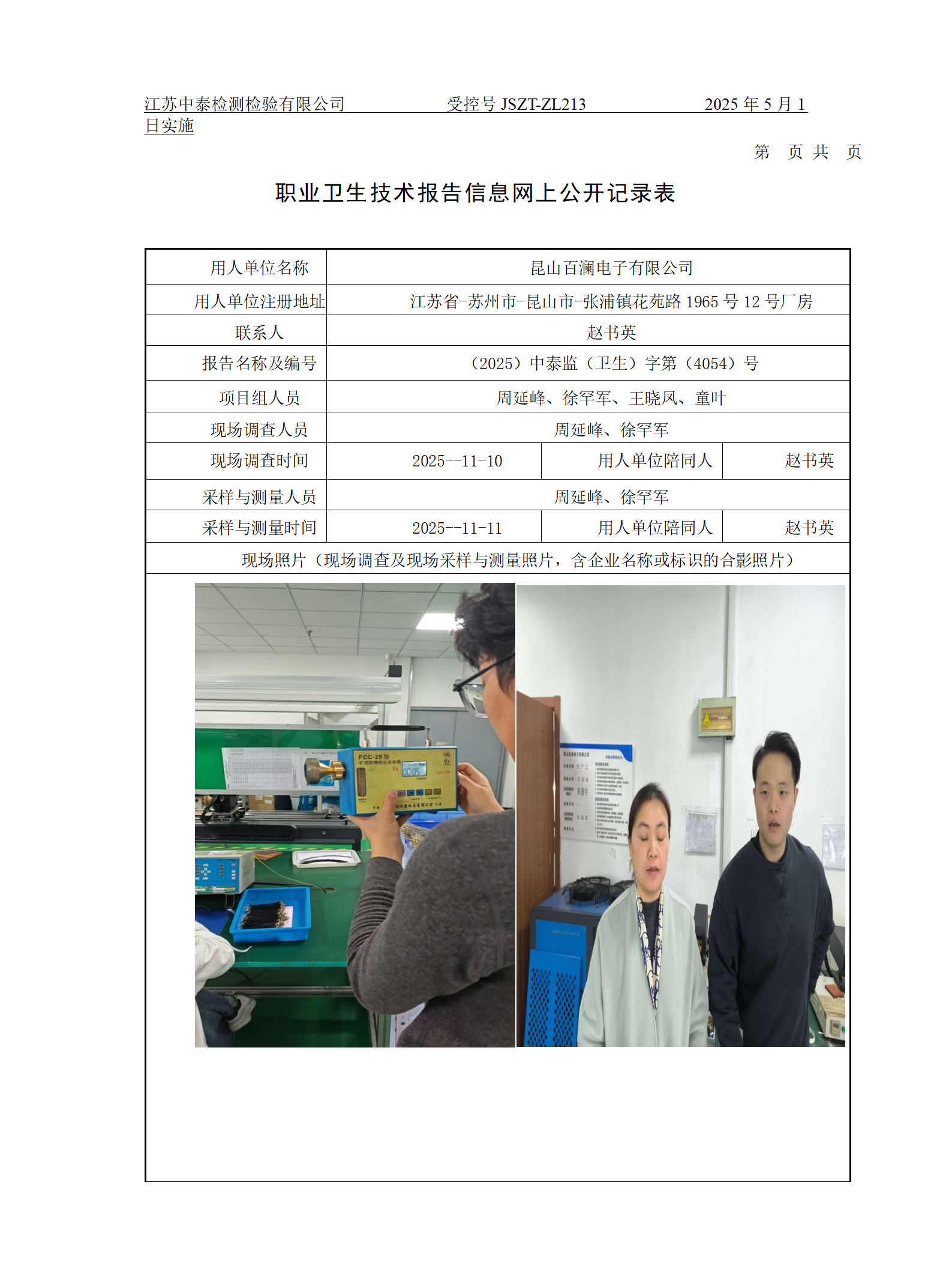 昆山百澜电子有限公司