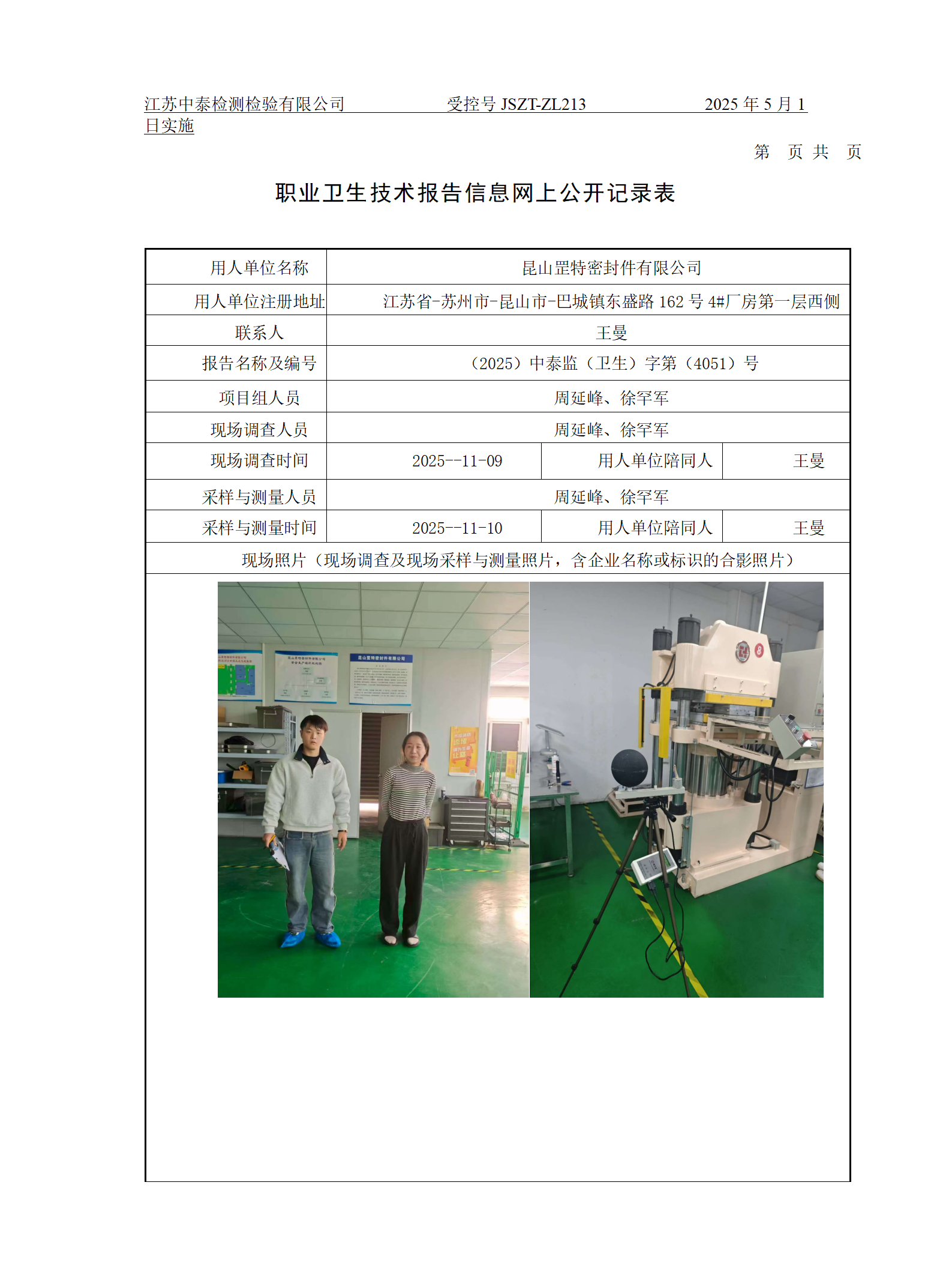 昆山罡特密封件有限公司