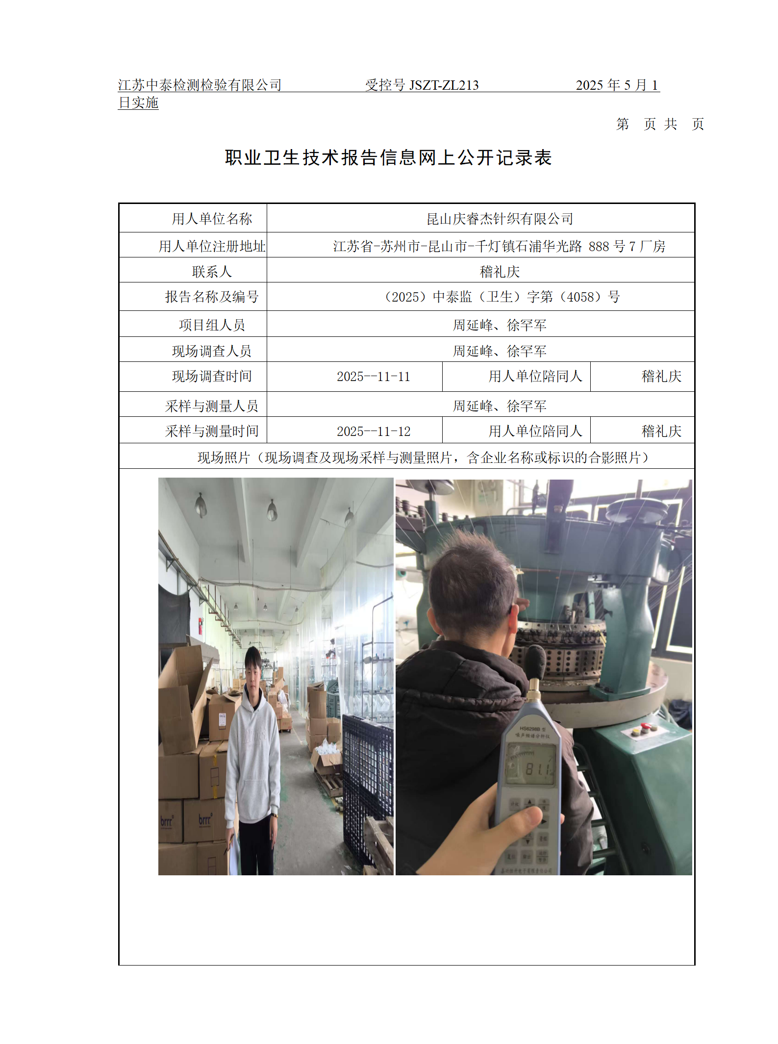 昆山庆睿杰针织有限公司