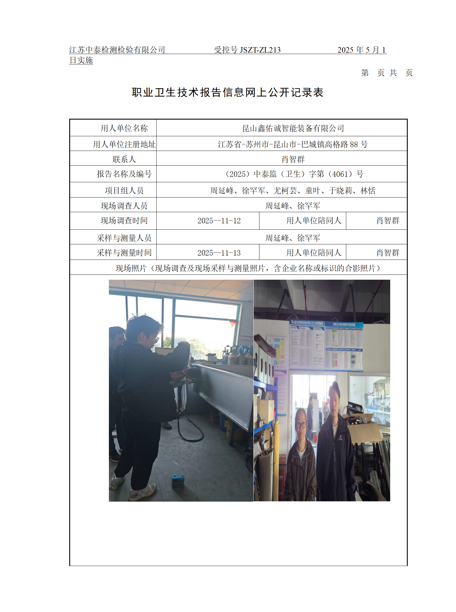 昆山鑫佑诚智能装备有限公司