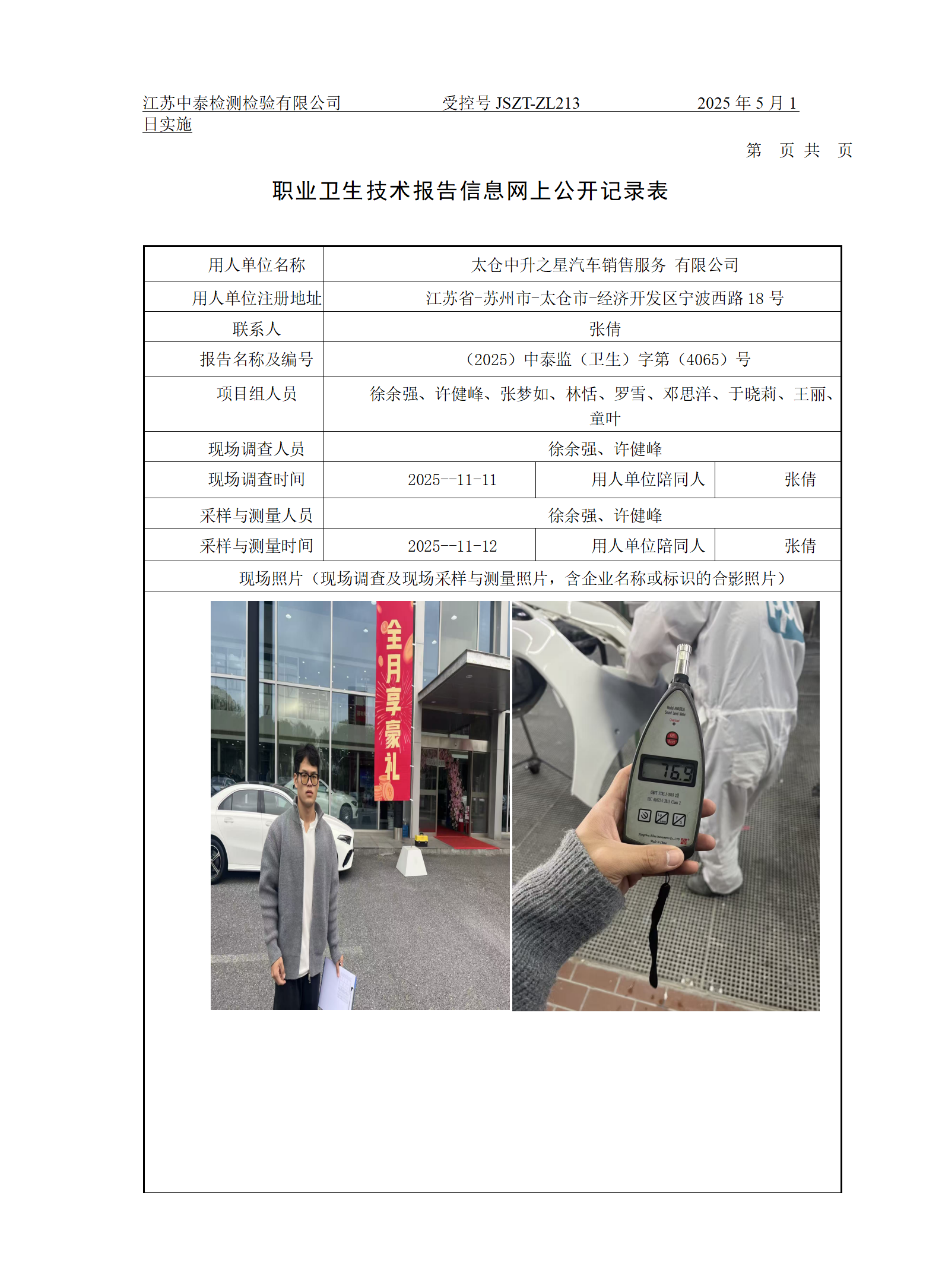 太仓中升之星汽车销售服务 有限公司