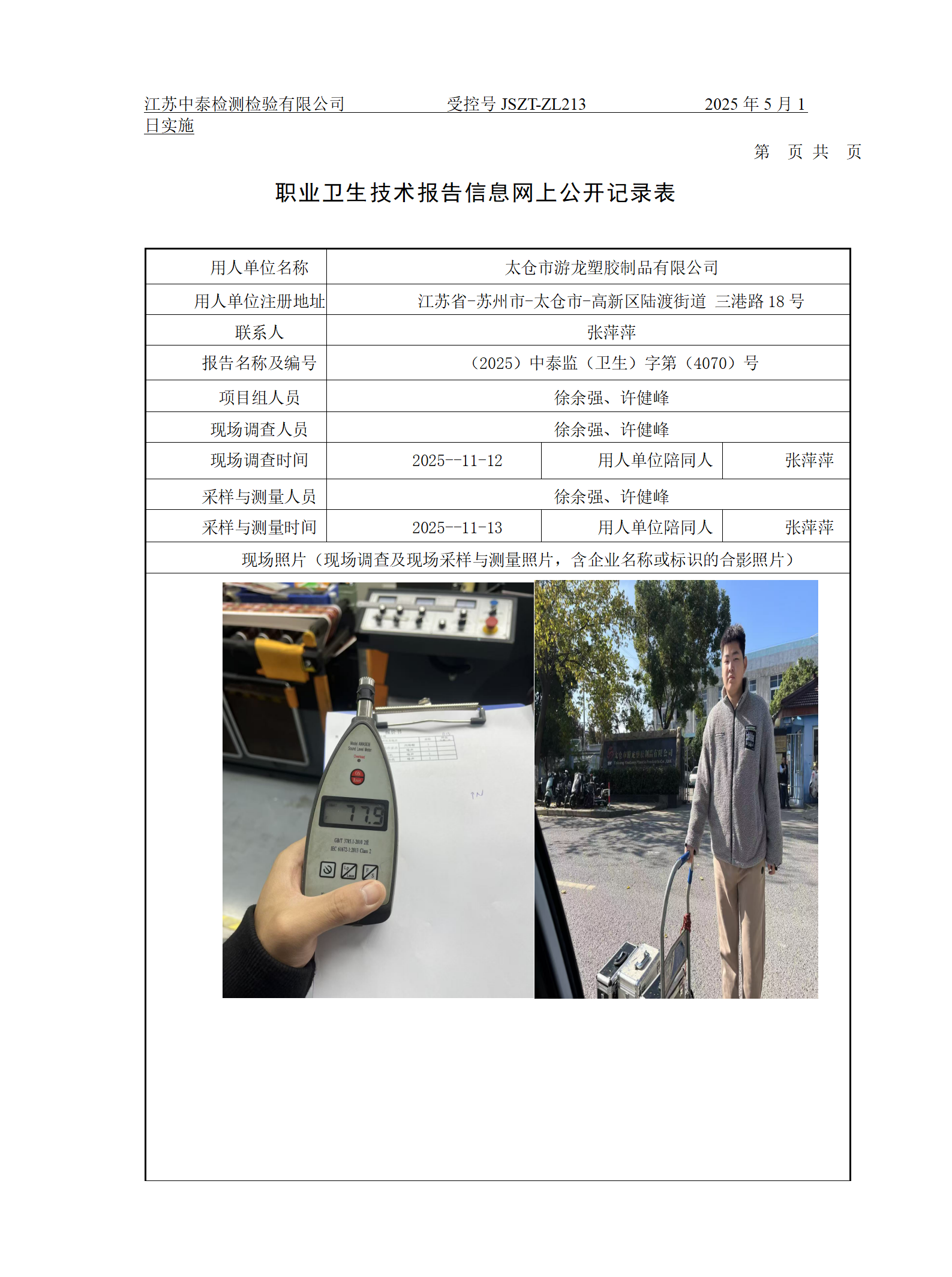 太仓市游龙塑胶制品有限公司