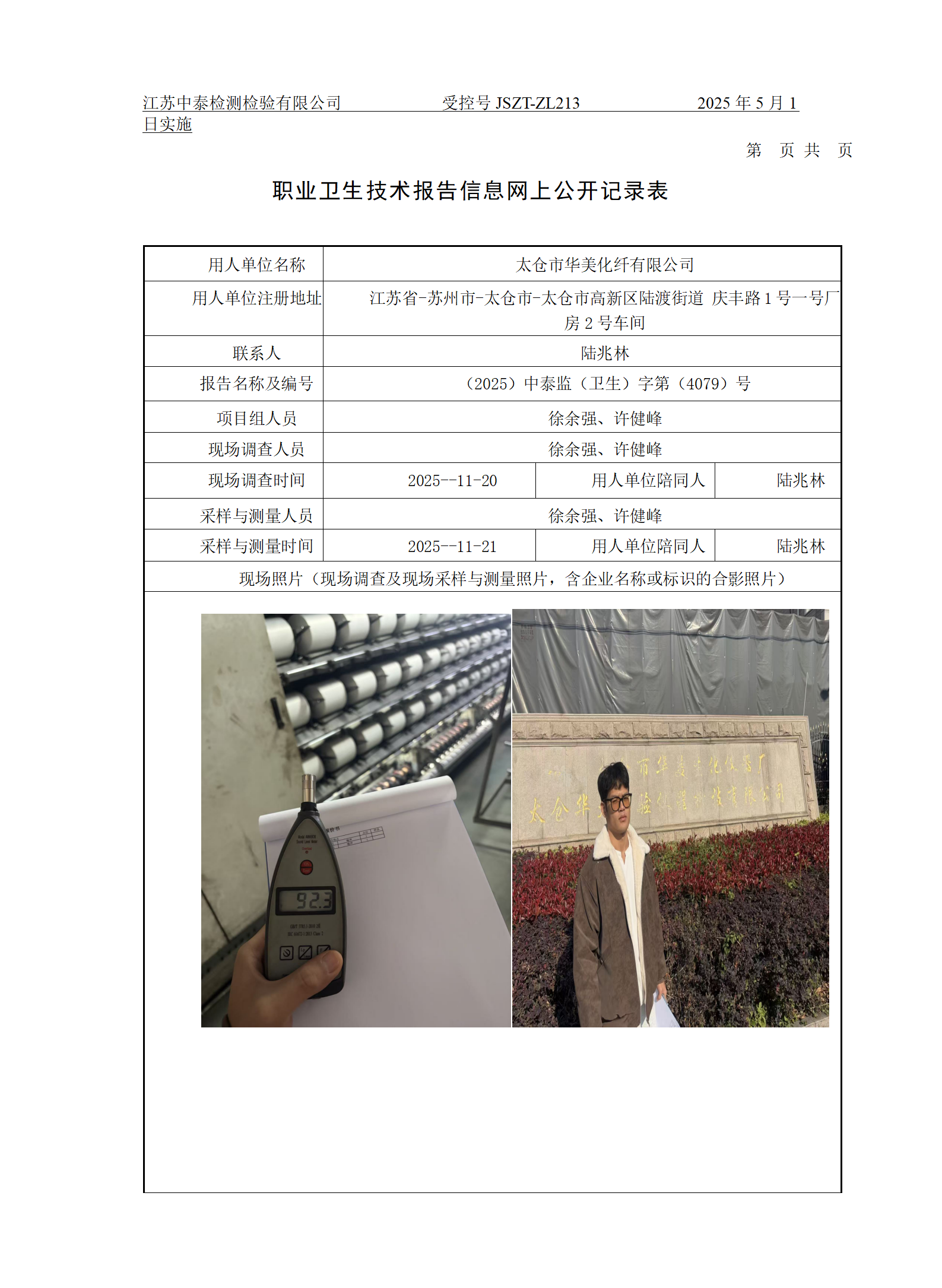 太仓市华美化纤有限公司