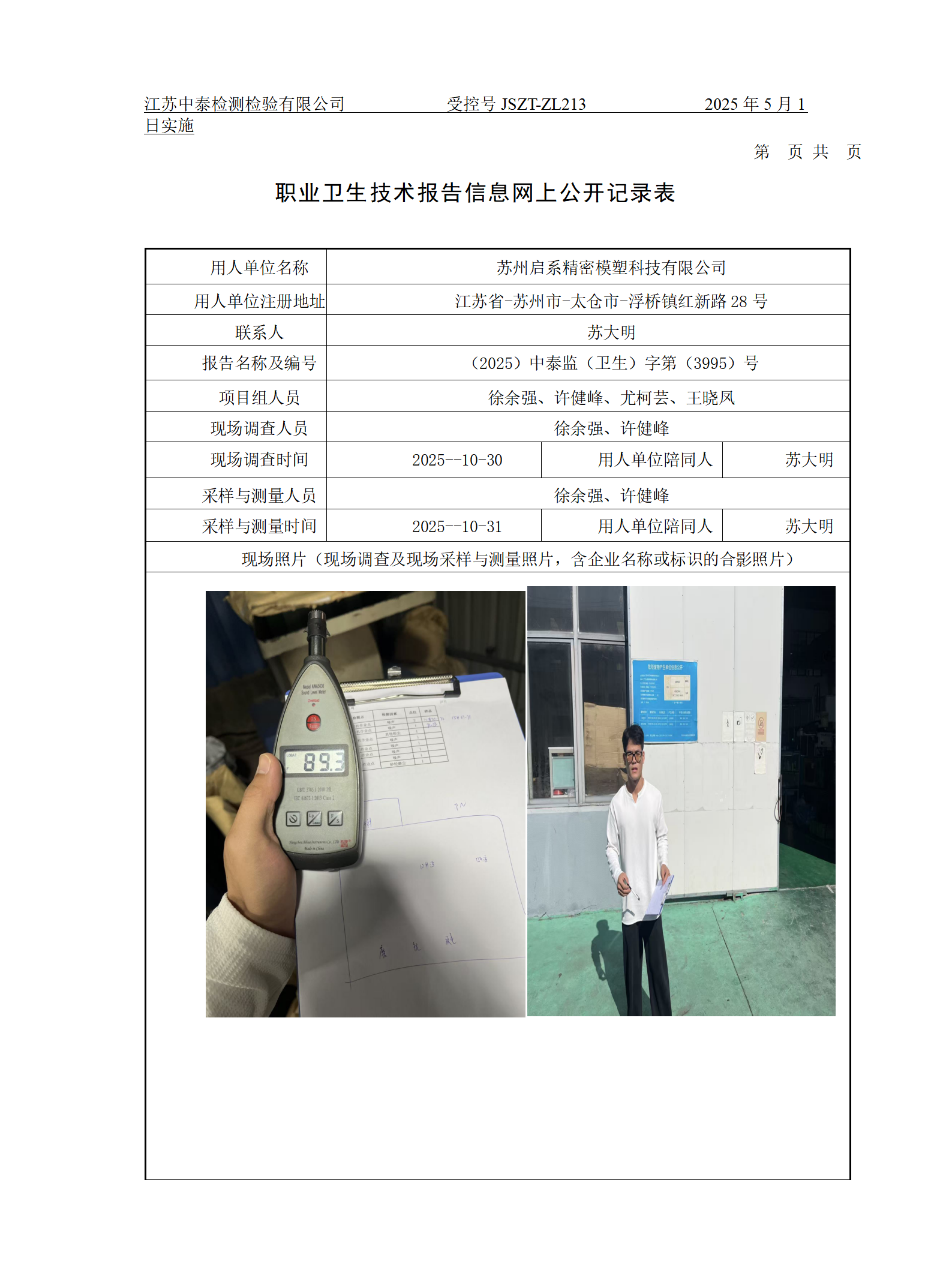 苏州启系精密模塑科技有限公司