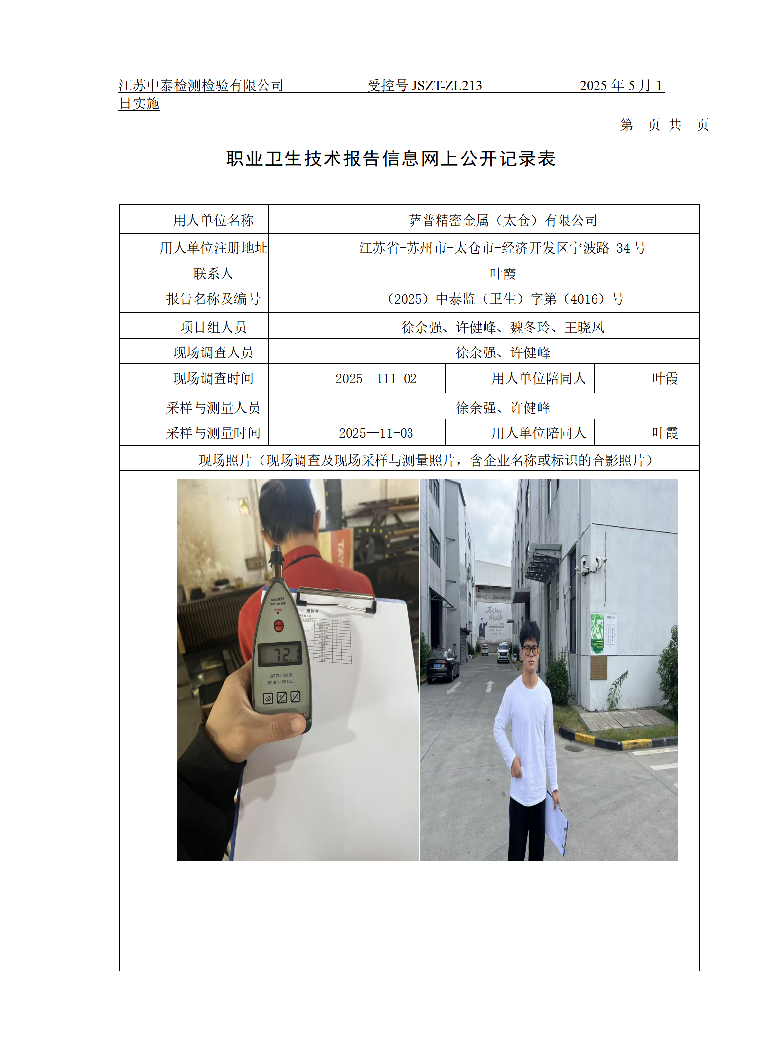 萨普精密金属（太仓）有限公司