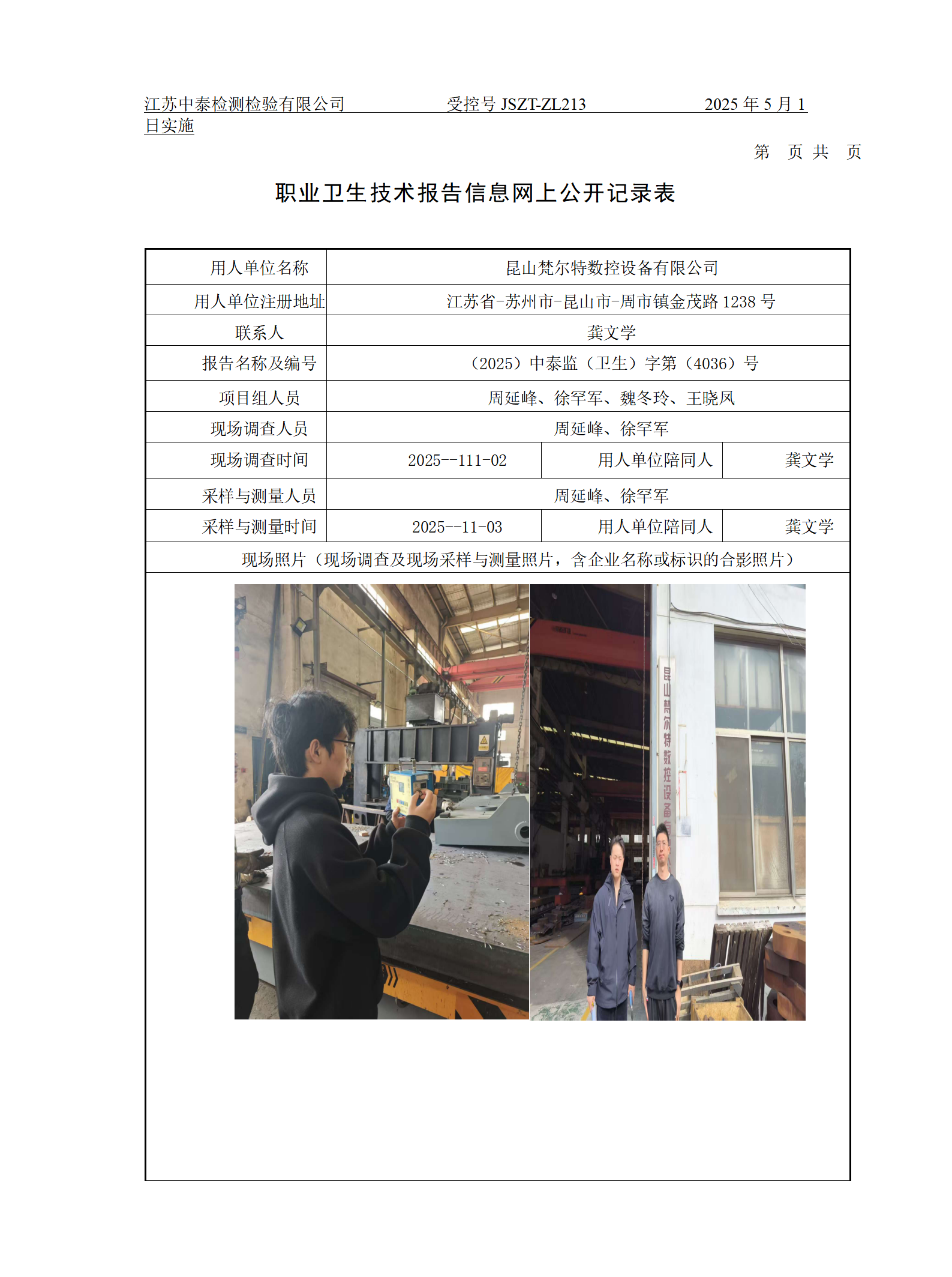 昆山梵尔特数控设备有限公司