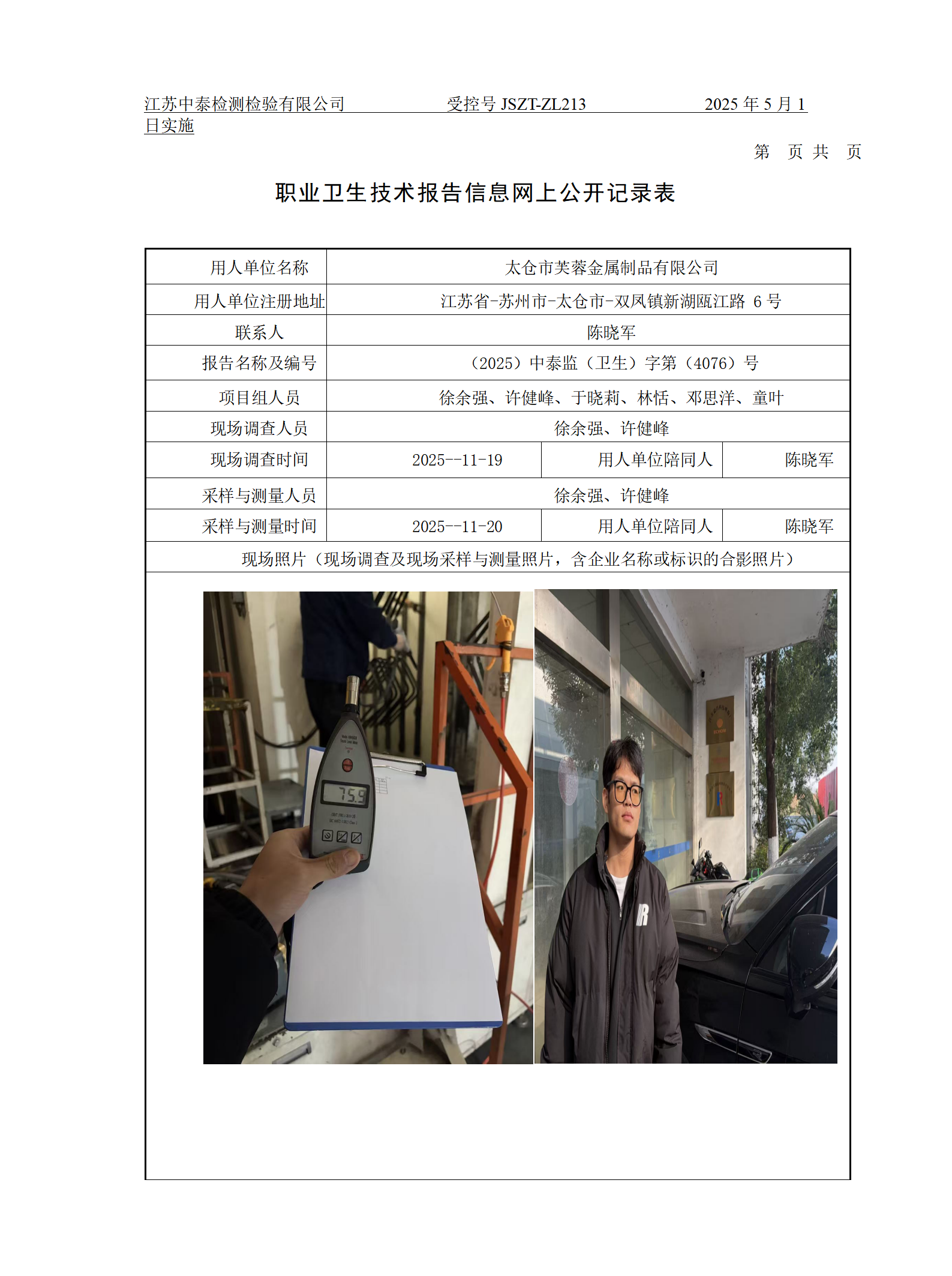 太仓市芙蓉金属制品有限公司