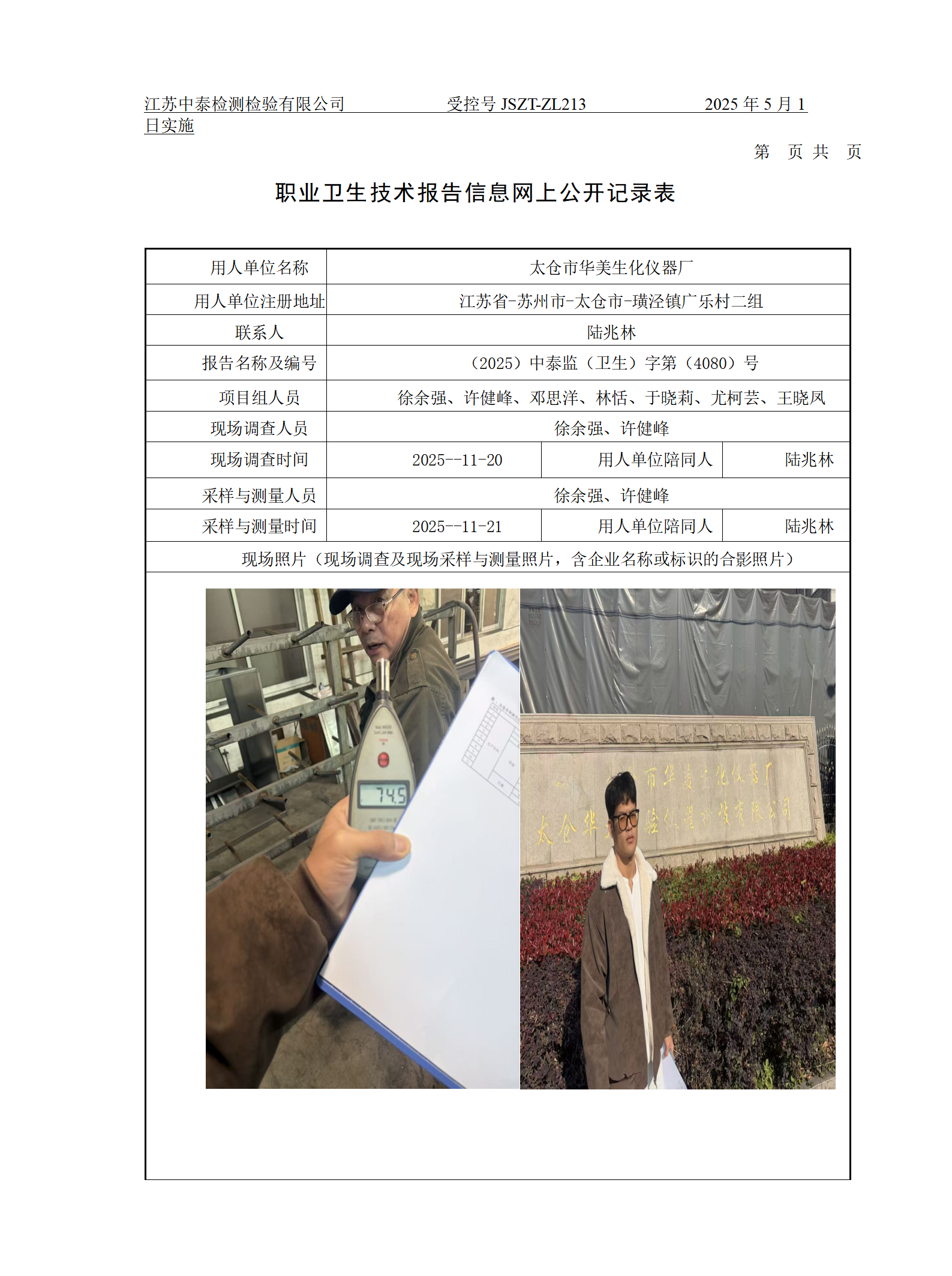 太仓市华美生化仪器厂