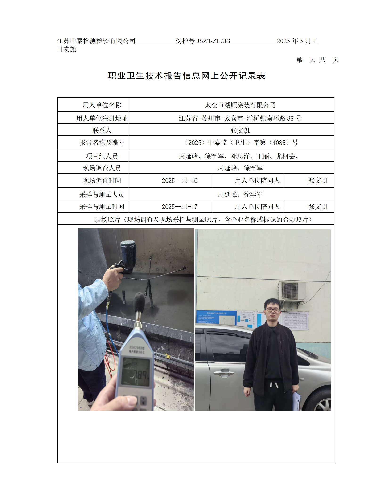 太仓市湖顺涂装有限公司