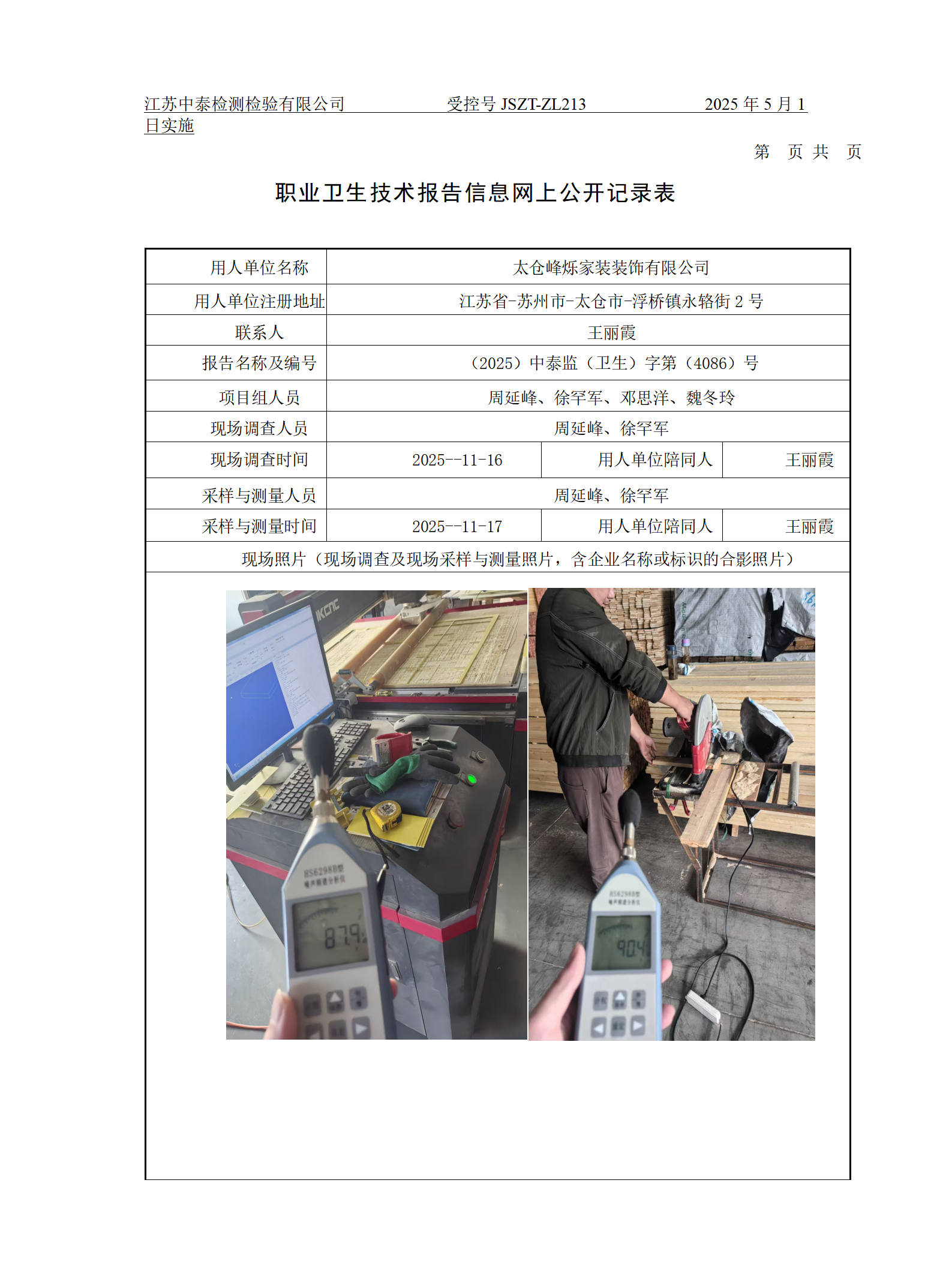 太仓峰烁家装装饰有限公司