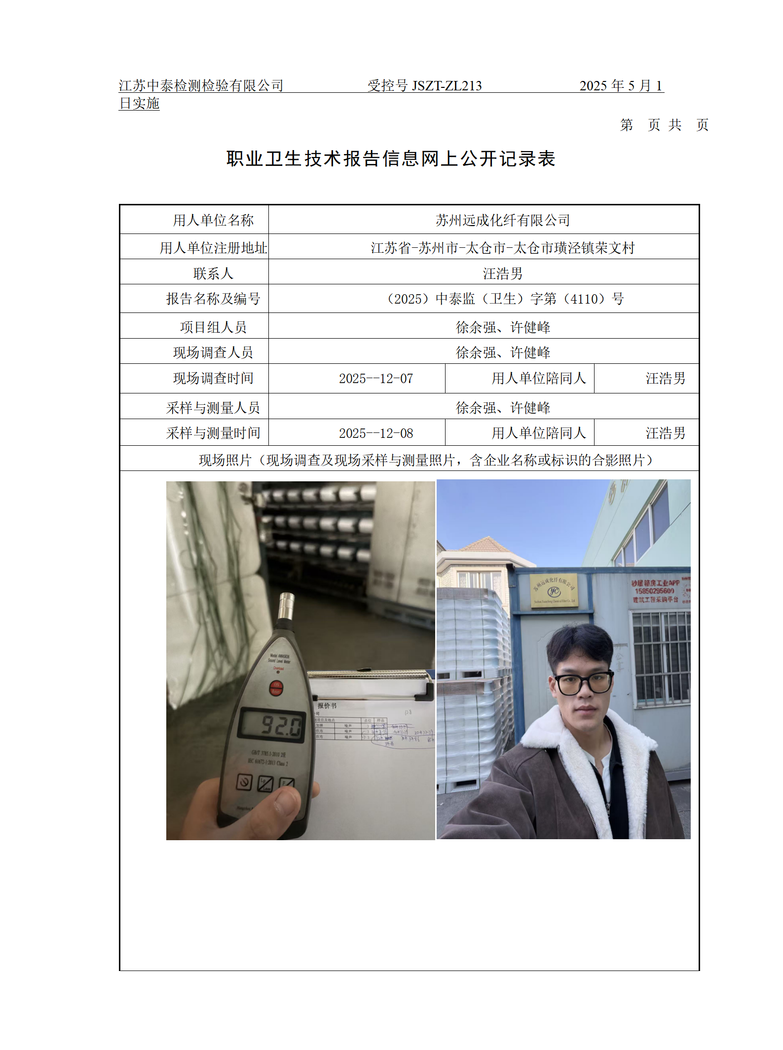 苏州远成化纤有限公司