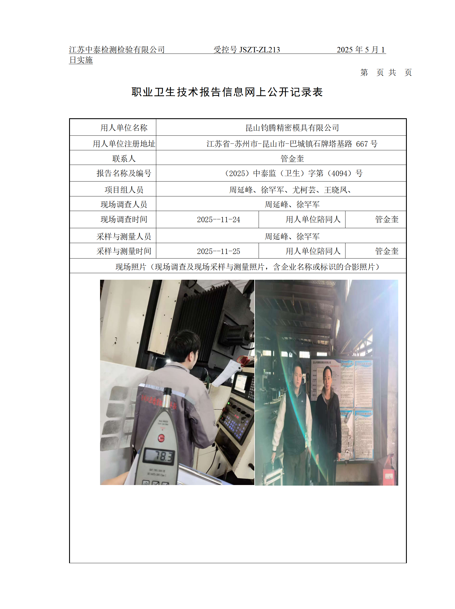 昆山钧腾精密模具有限公司