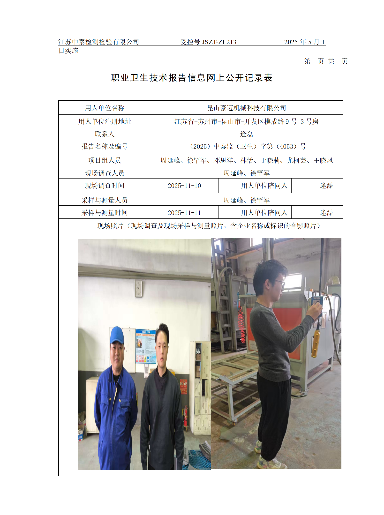 昆山豪迈机械科技有限公司